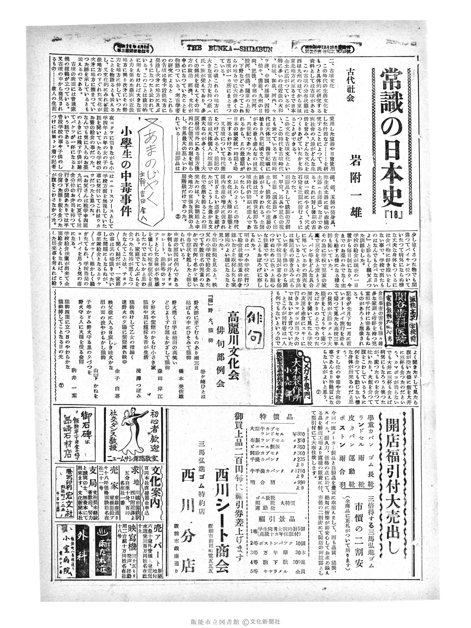 昭和29年2月19日3面 (第1168号) 