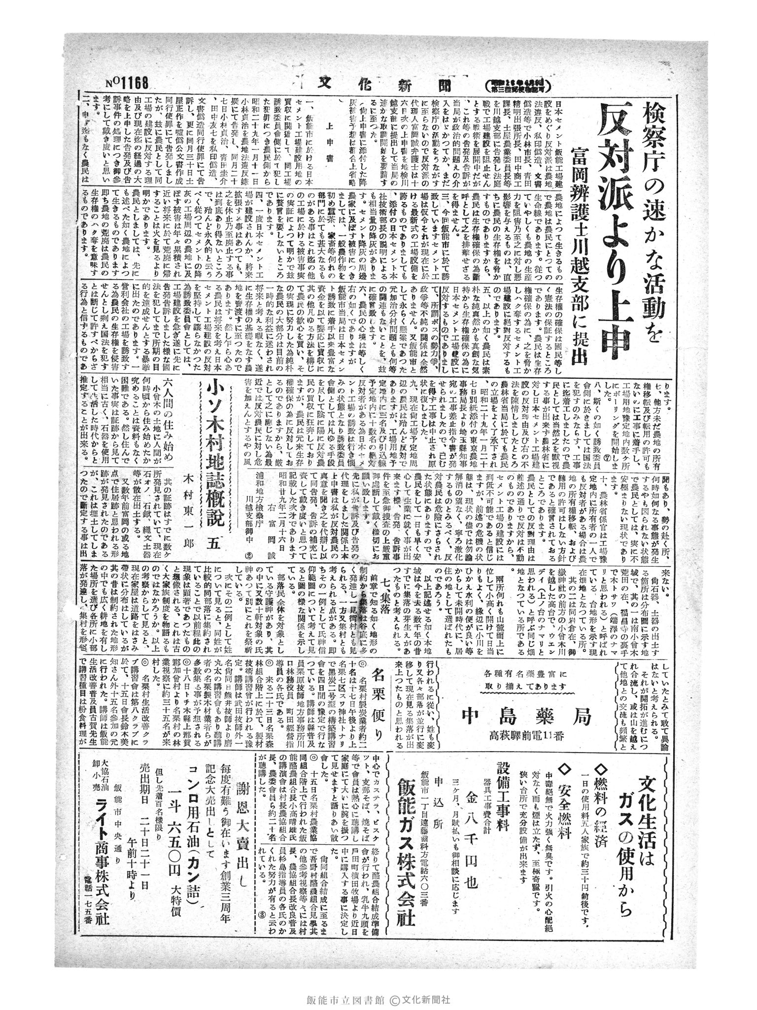 昭和29年2月19日4面 (第1168号) 