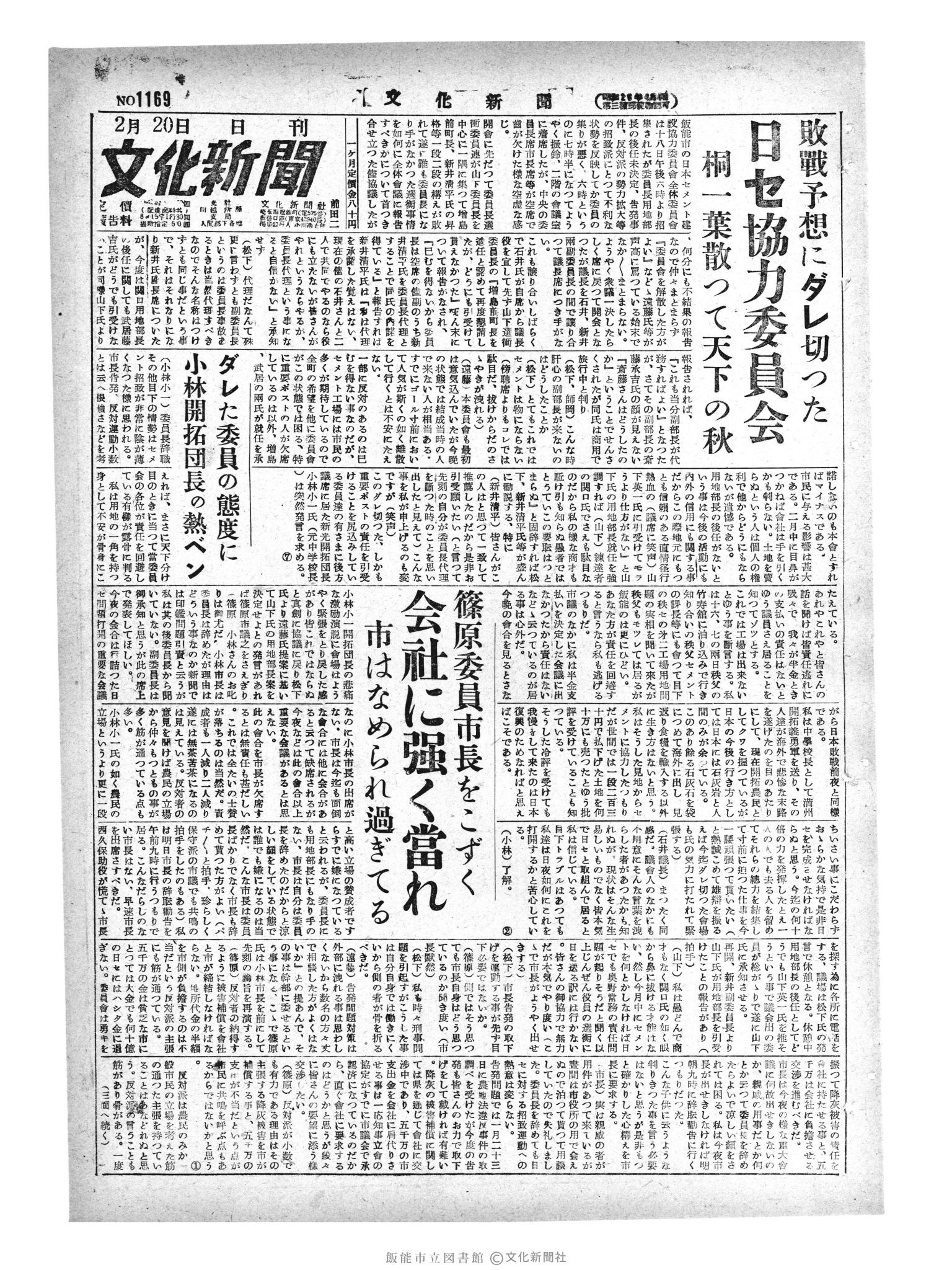 昭和29年2月20日1面 (第1169号) 