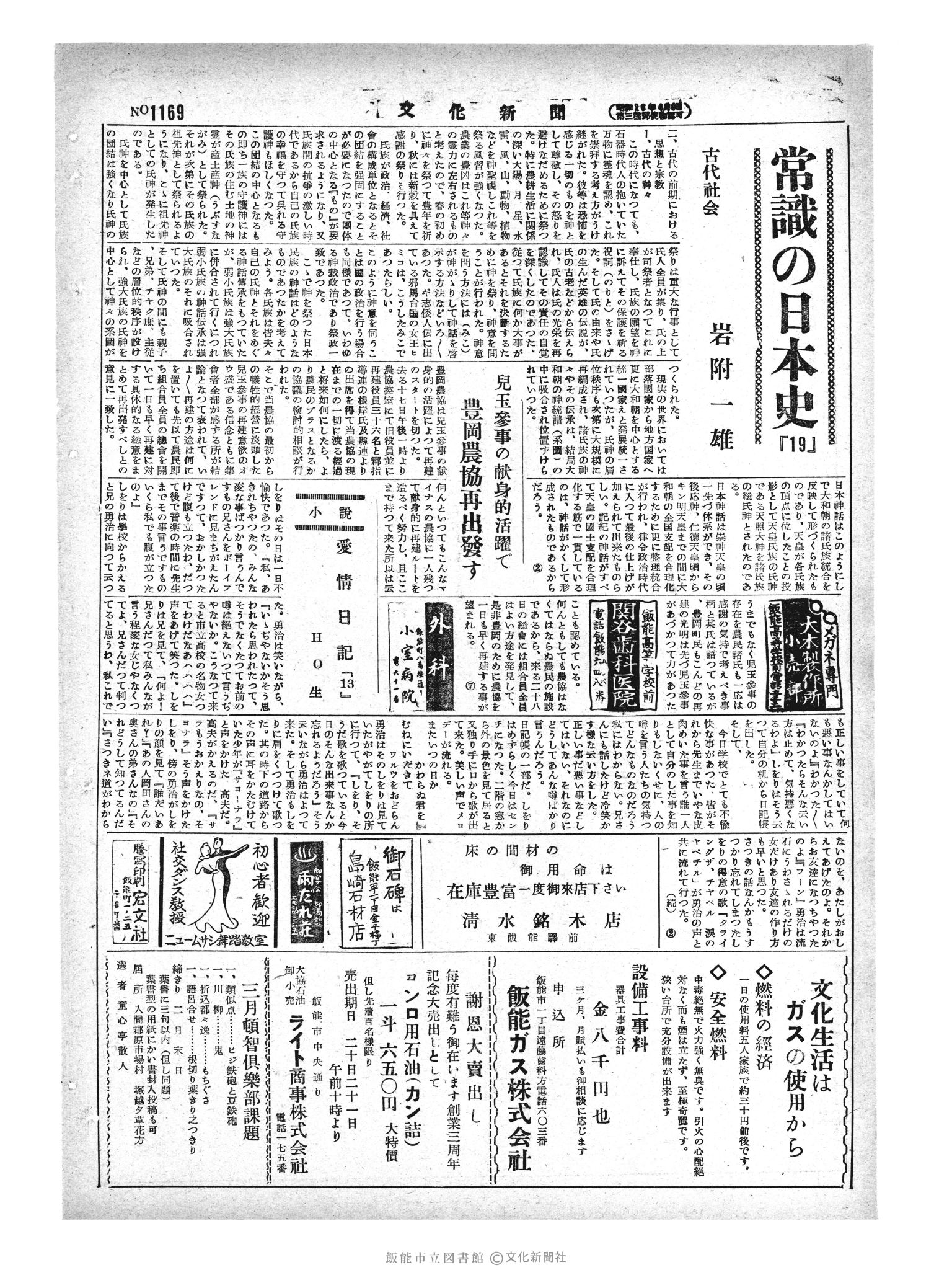 昭和29年2月20日2面 (第1169号) 