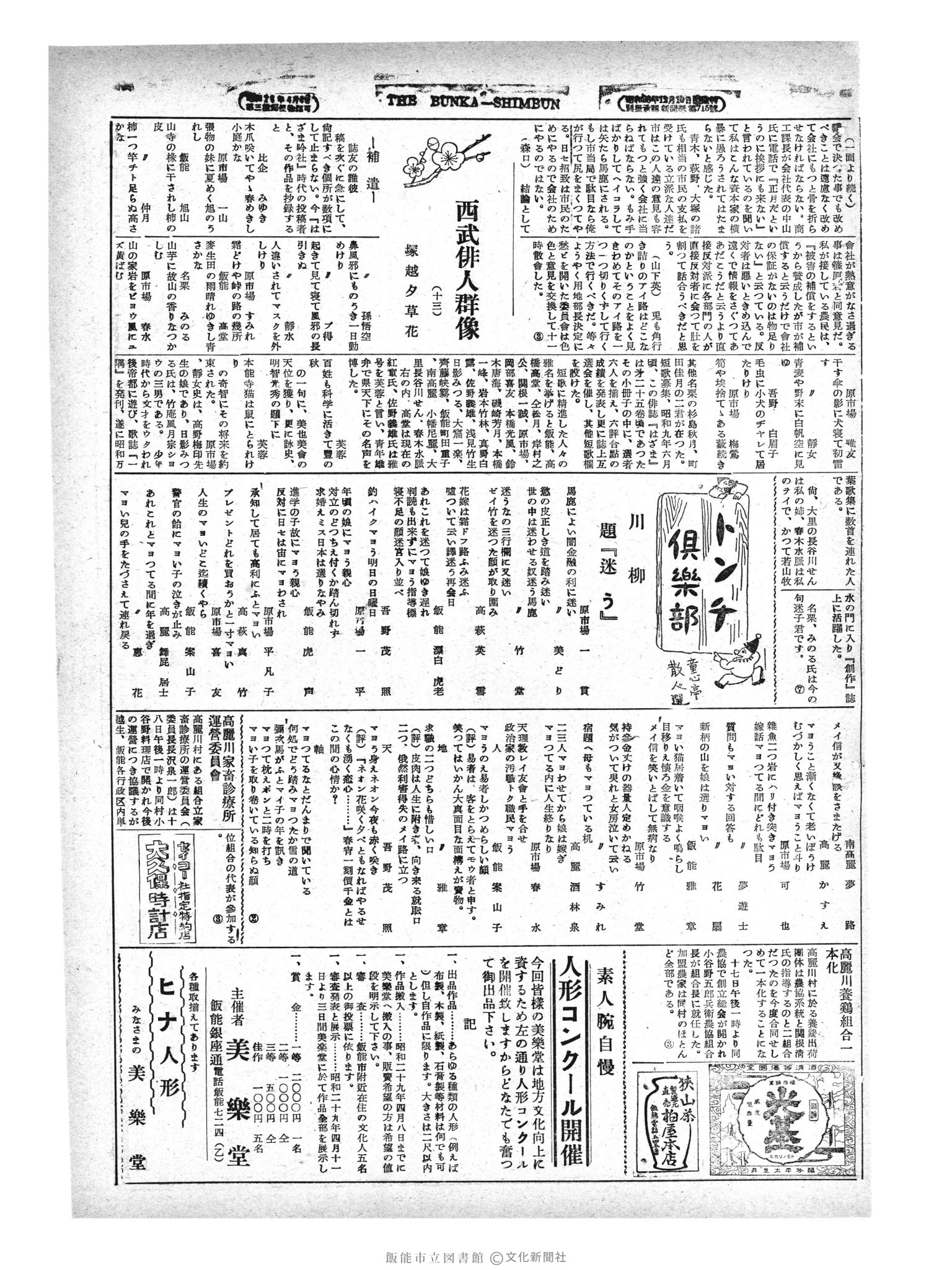 昭和29年2月20日3面 (第1169号) 