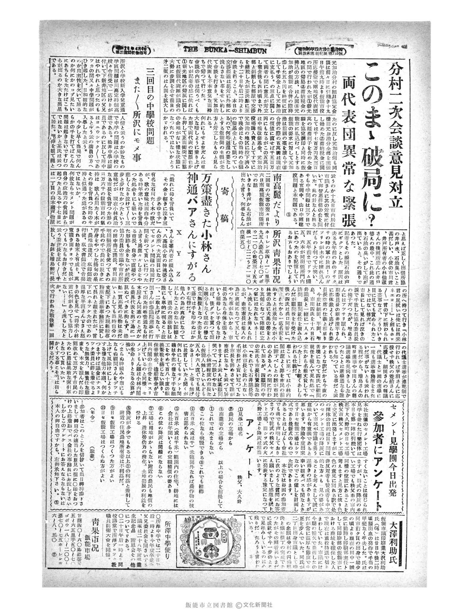 昭和29年2月20日4面 (第1169号) 