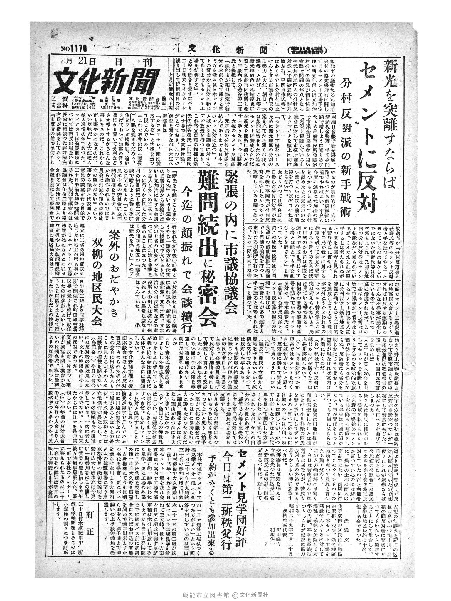 昭和29年2月21日1面 (第1170号) 