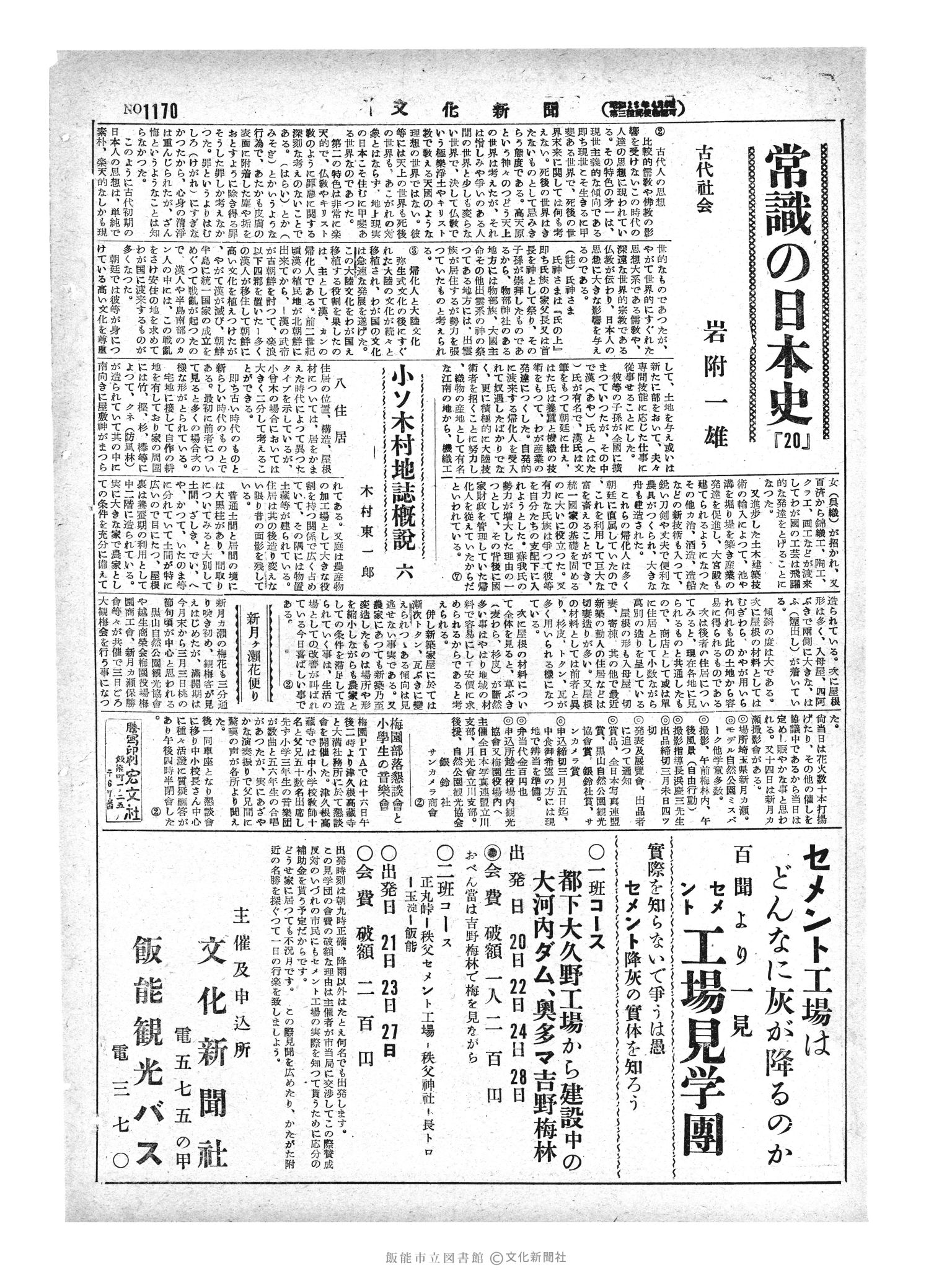 昭和29年2月21日2面 (第1170号) 