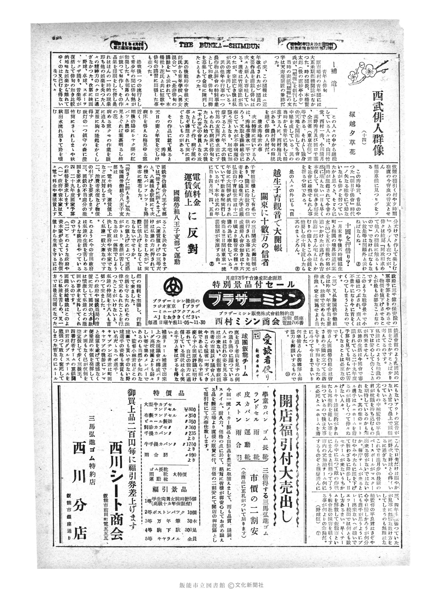 昭和29年2月21日3面 (第1170号) 