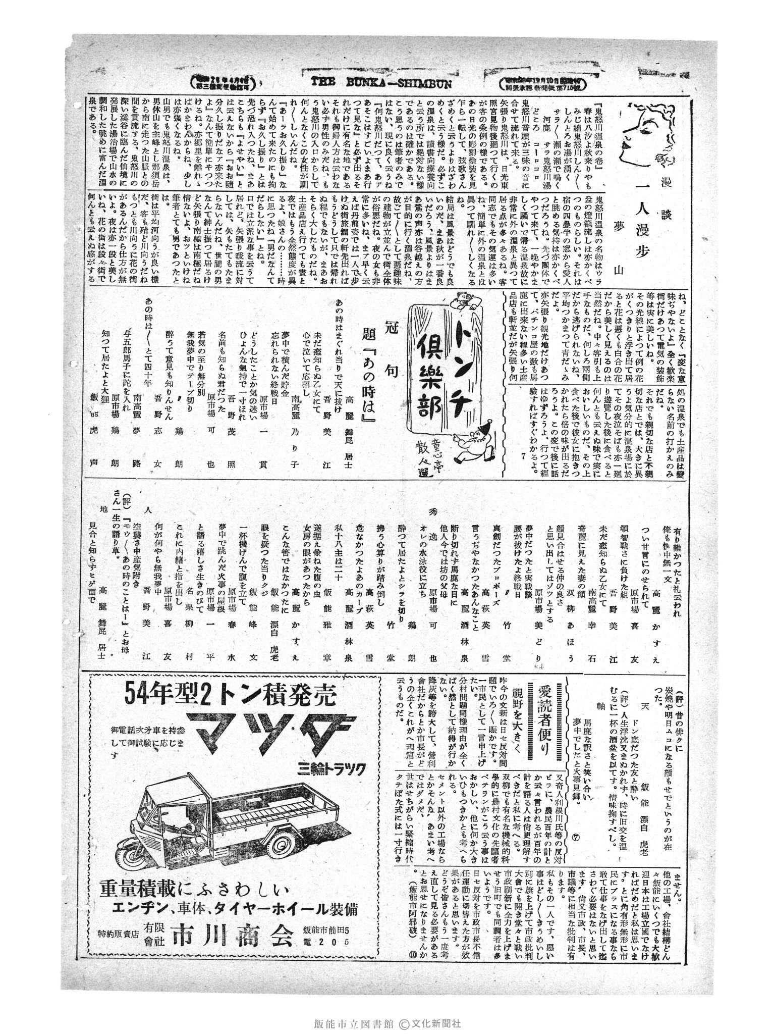 昭和29年2月21日4面 (第1170号) 