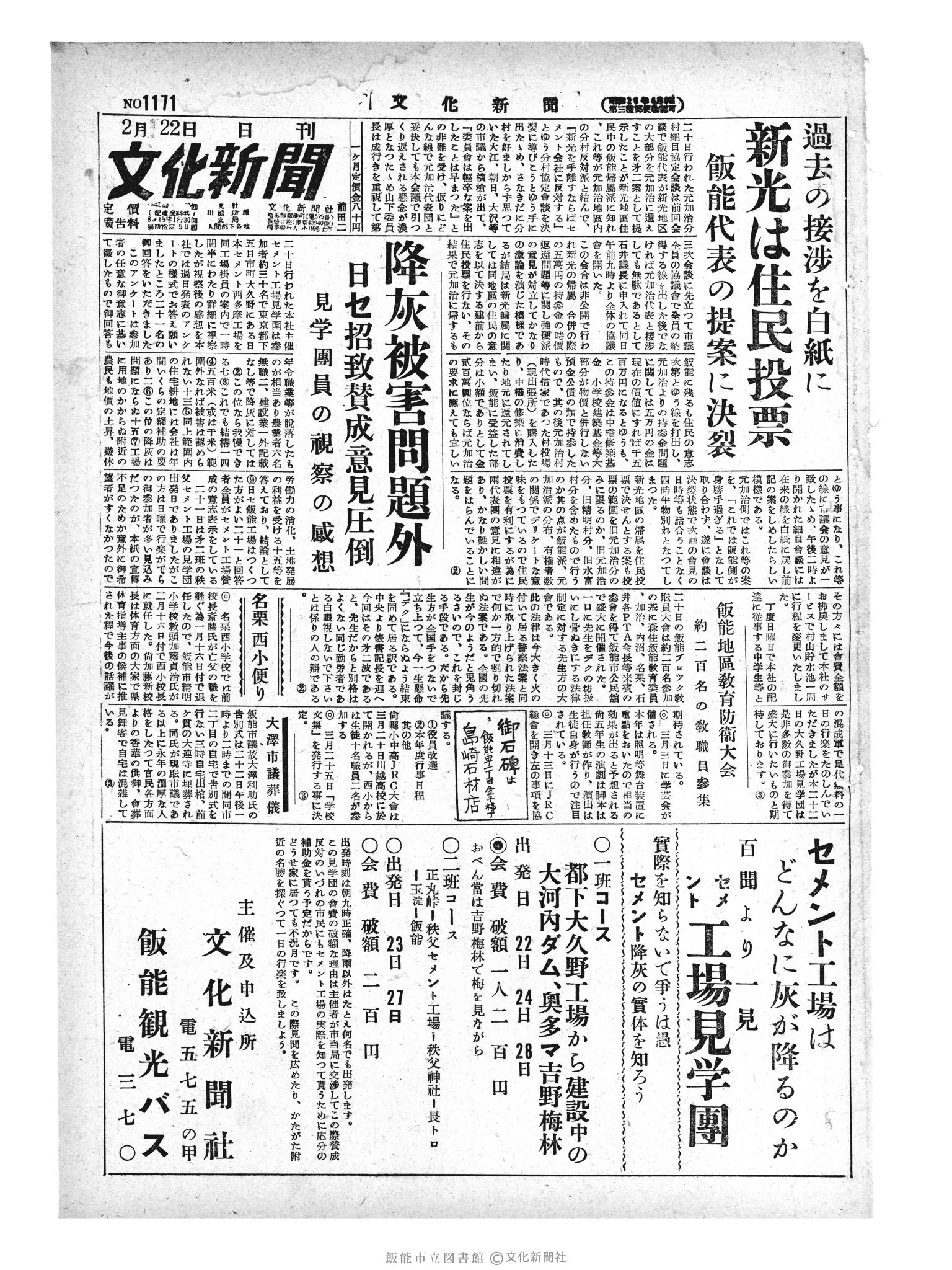 昭和29年2月22日1面 (第1171号) 