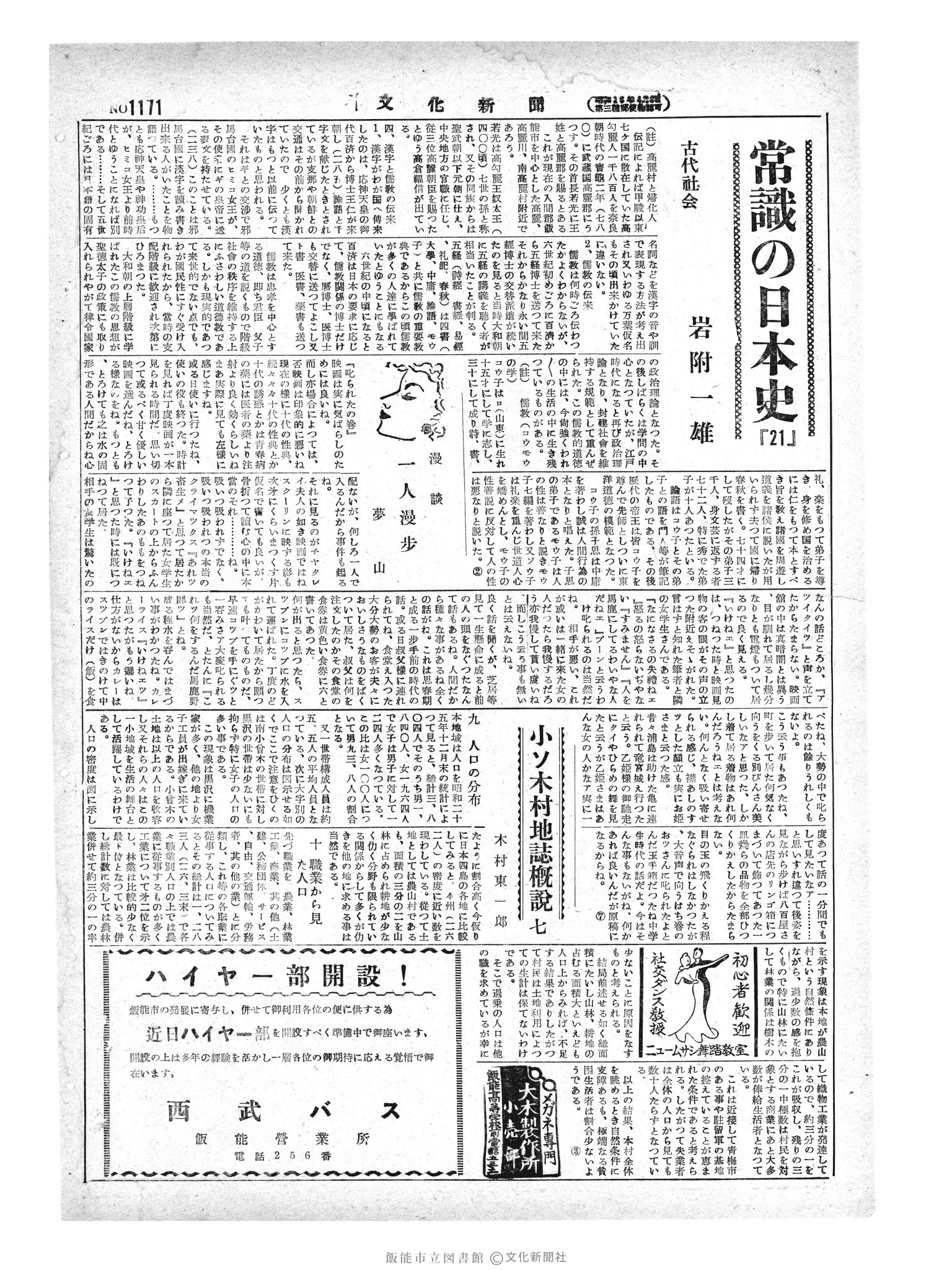 昭和29年2月22日2面 (第1171号) 