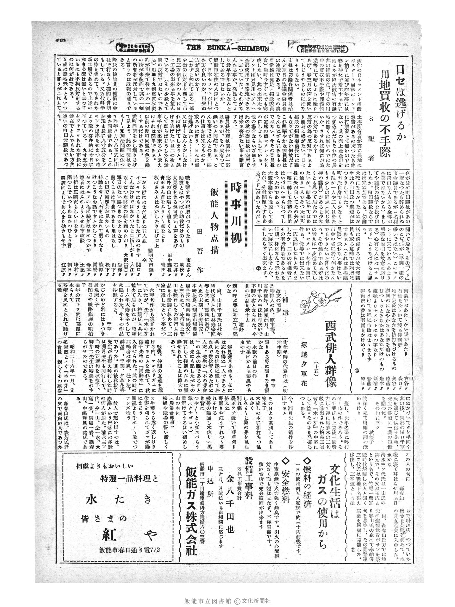 昭和29年2月22日3面 (第1171号) 