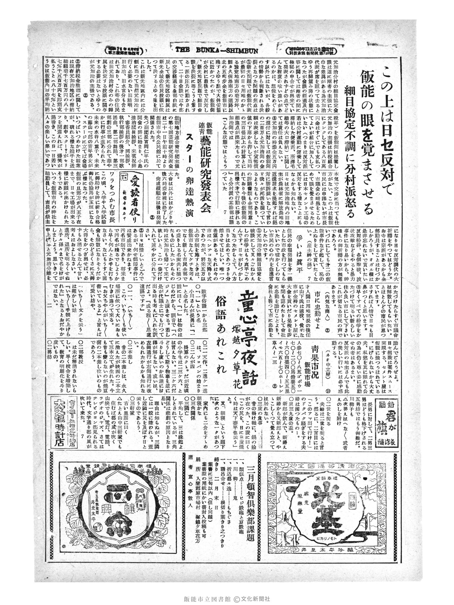 昭和29年2月22日4面 (第1171号) 