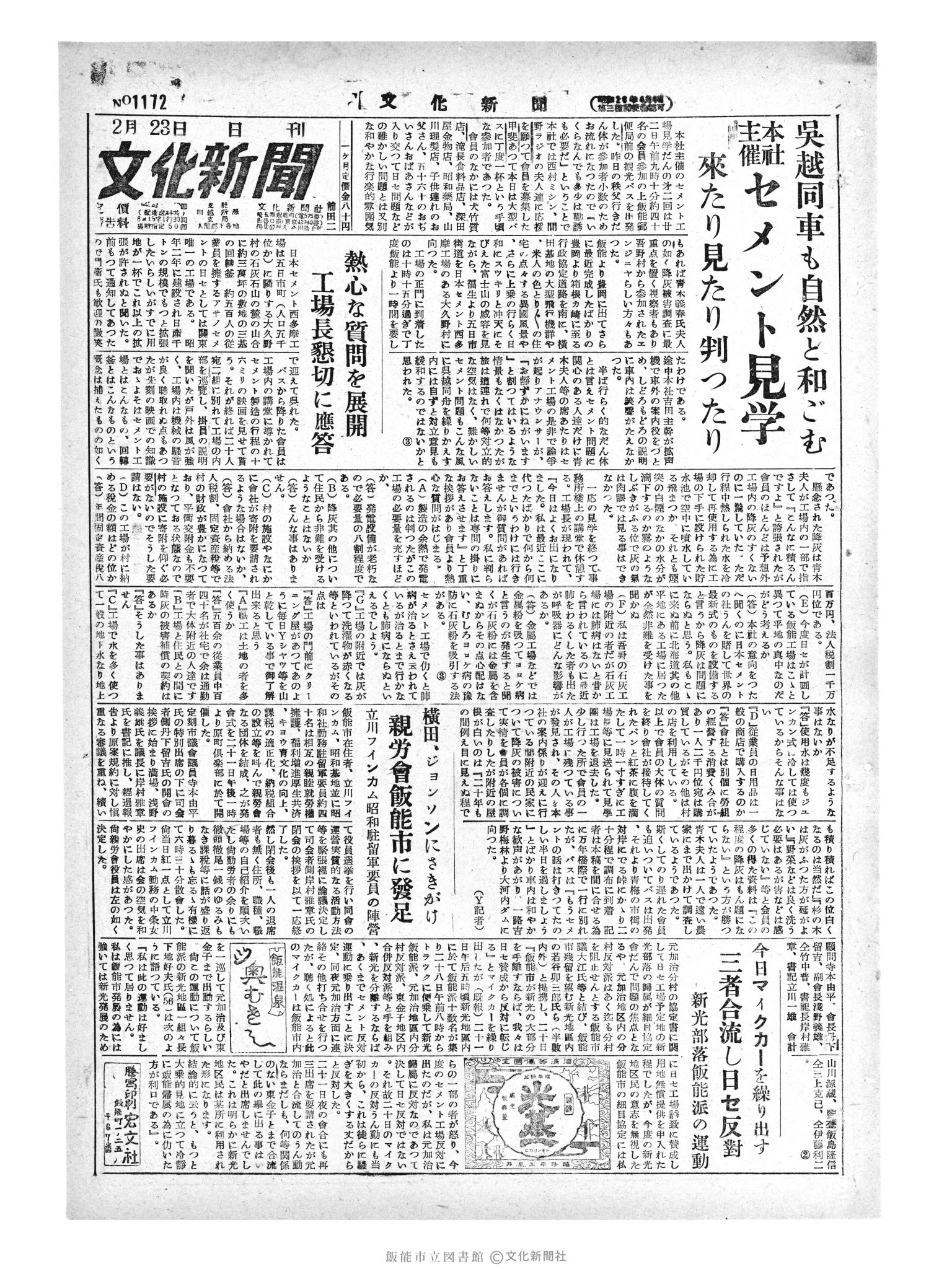 昭和29年2月23日1面 (第1172号) 