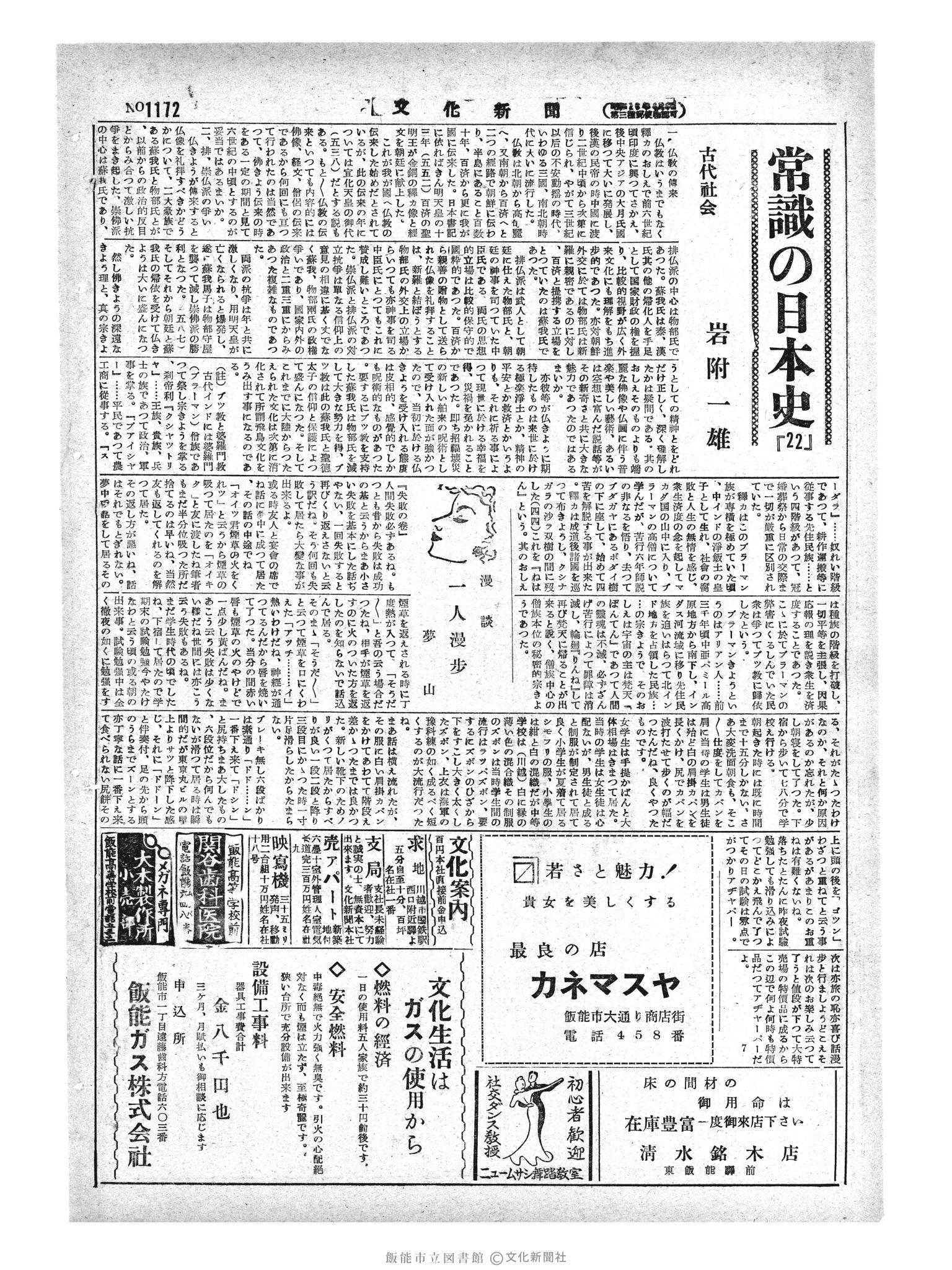 昭和29年2月23日2面 (第1172号) 