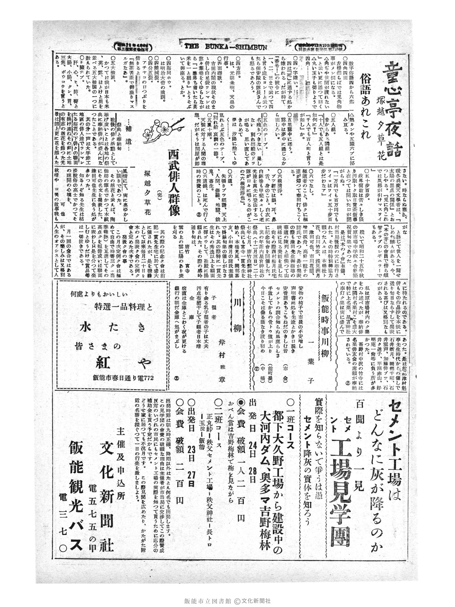 昭和29年2月23日3面 (第1172号) 