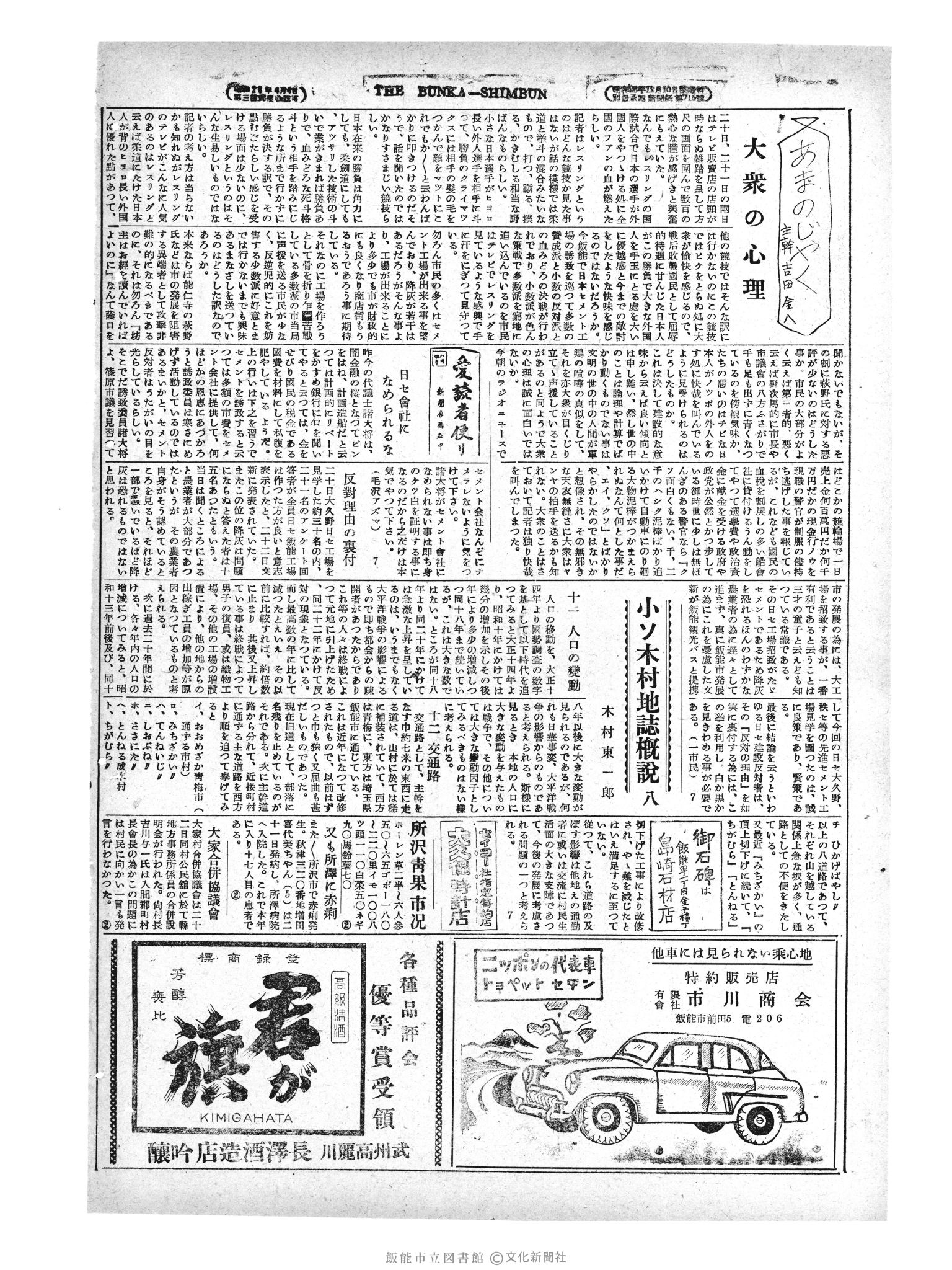 昭和29年2月23日4面 (第1172号) 