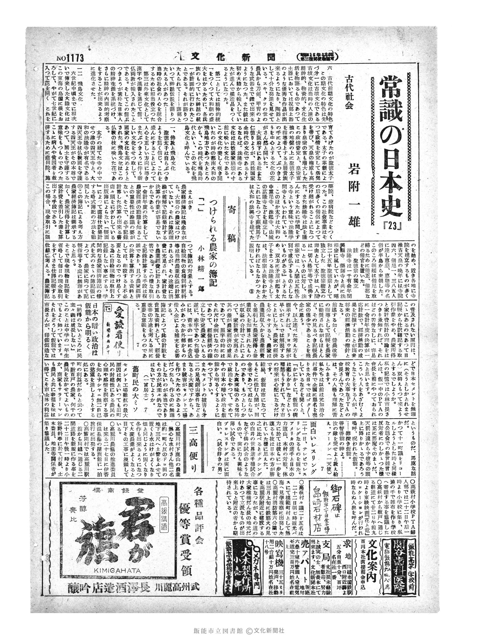 昭和29年2月24日2面 (第1173号) 