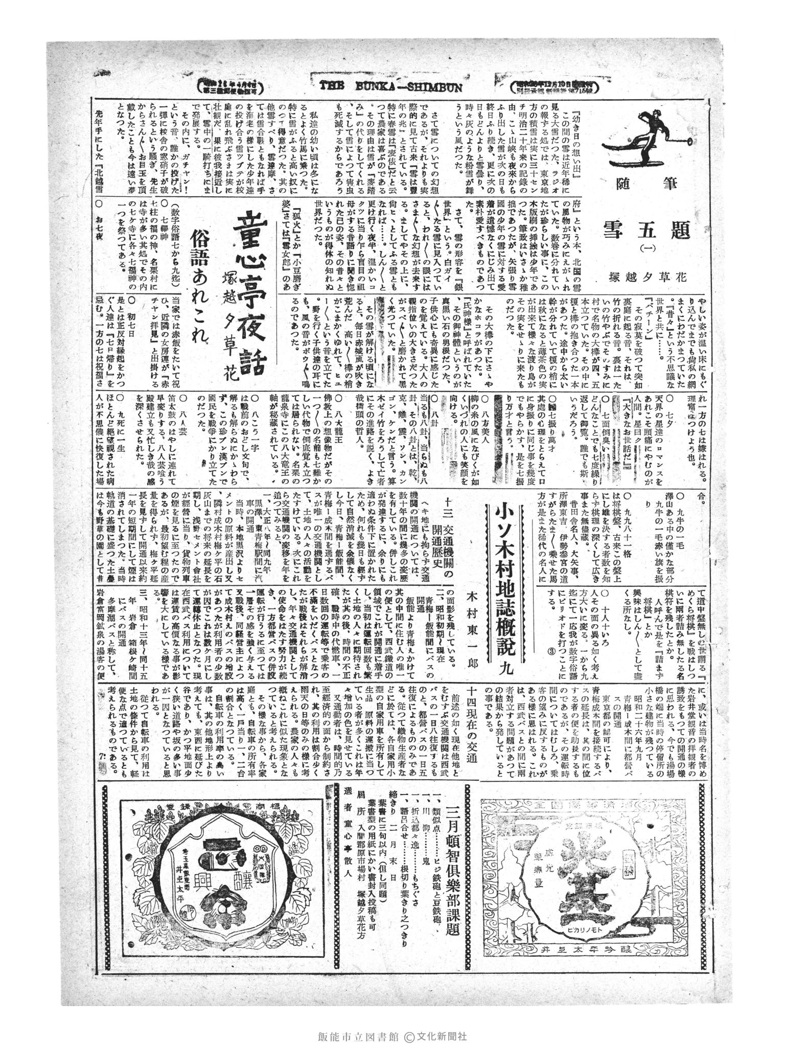 昭和29年2月24日3面 (第1173号) 