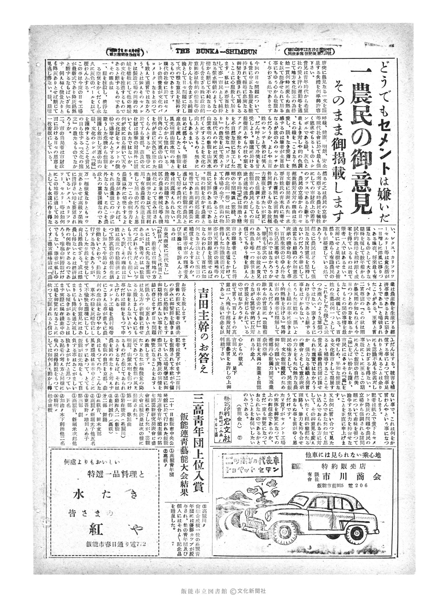 昭和29年2月24日4面 (第1173号) 