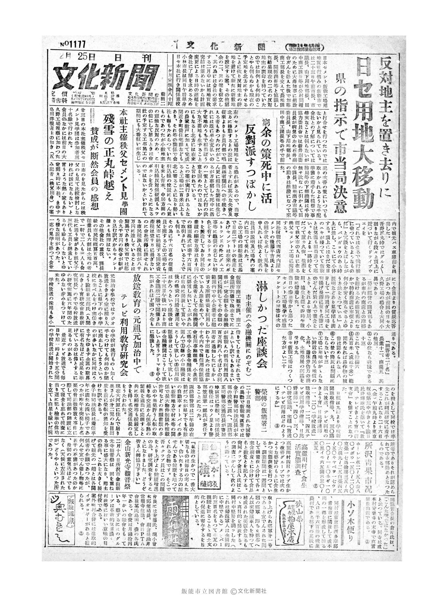 昭和29年2月25日1面 (第1177号) 