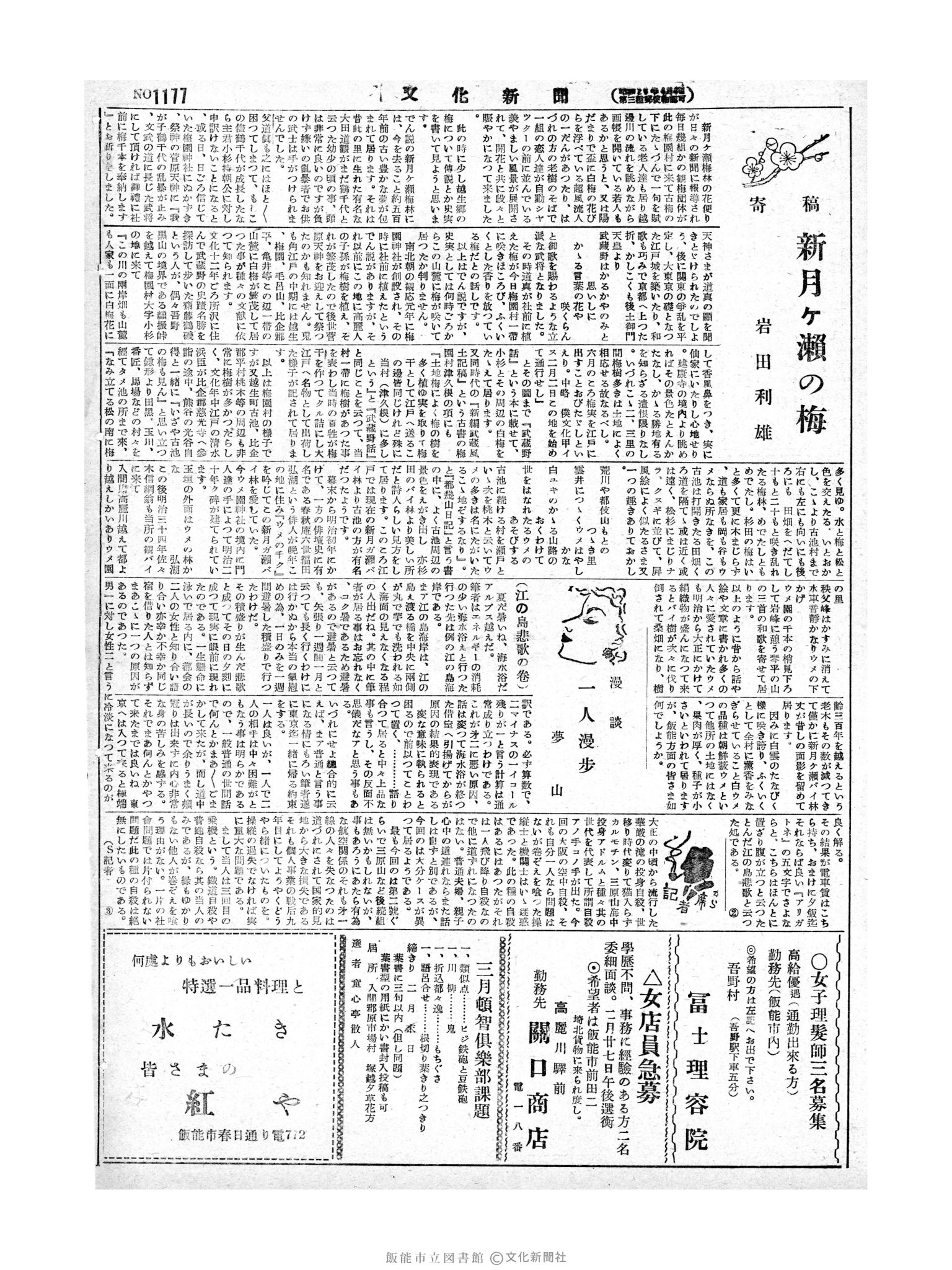 昭和29年2月25日2面 (第1177号) 