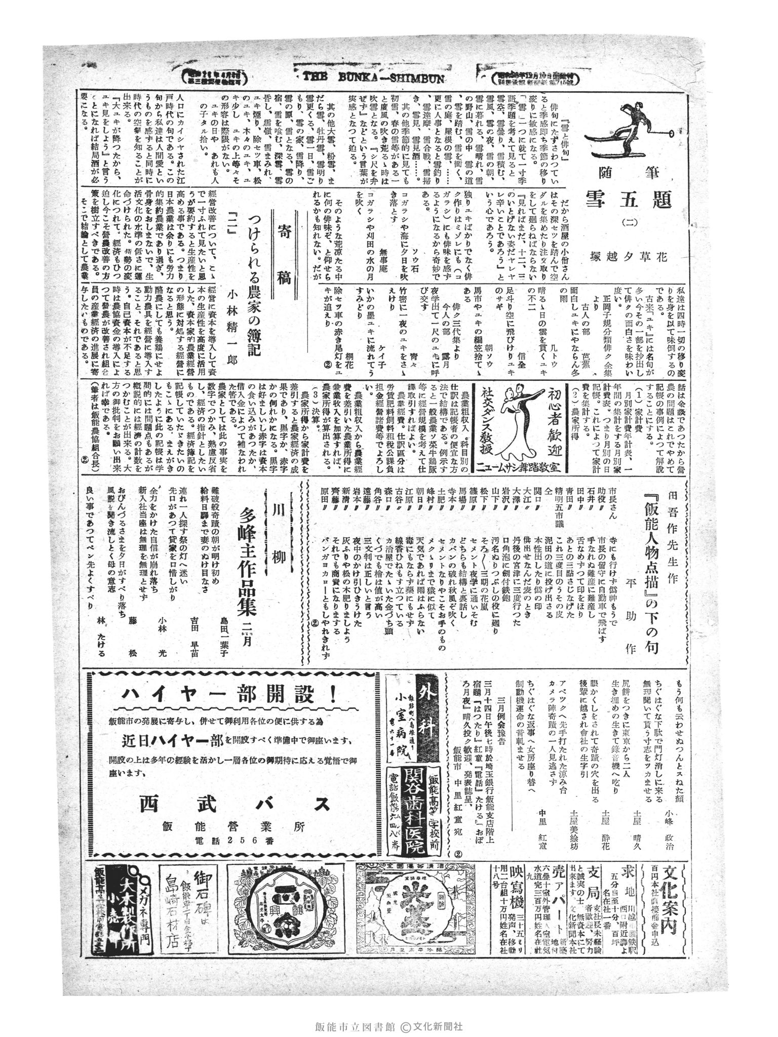 昭和29年2月25日3面 (第1177号) 