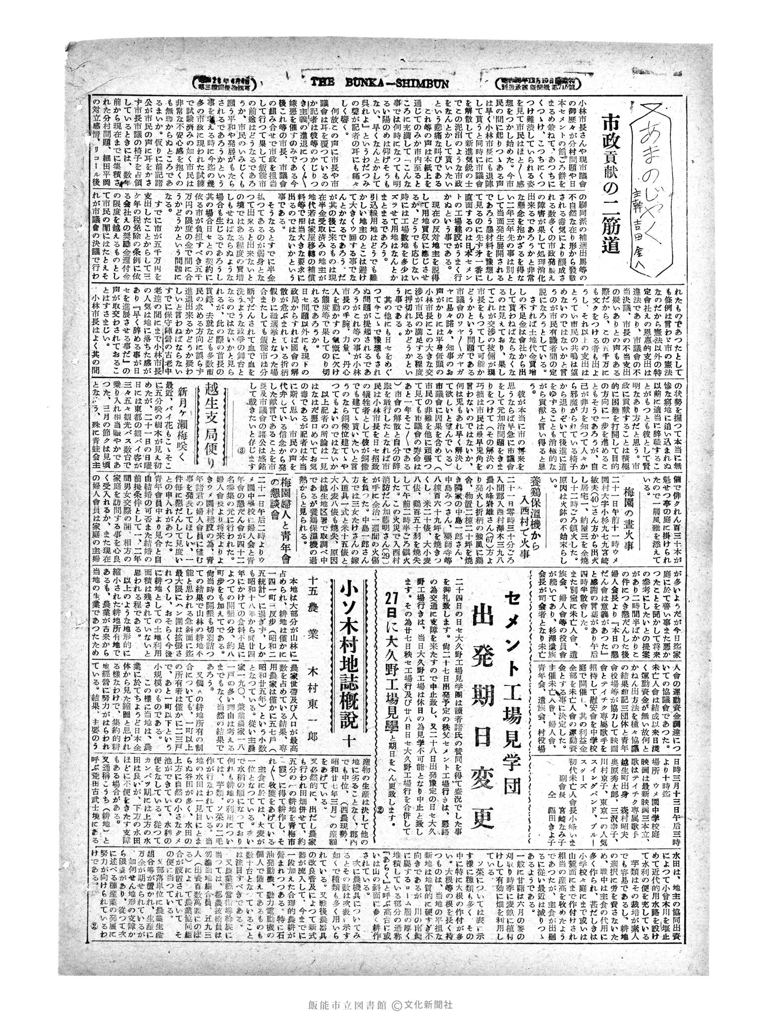 昭和29年2月25日4面 (第1177号) 