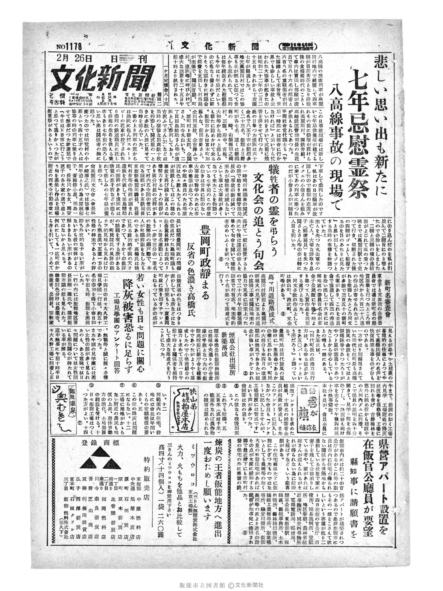 昭和29年2月26日1面 (第1178号) 