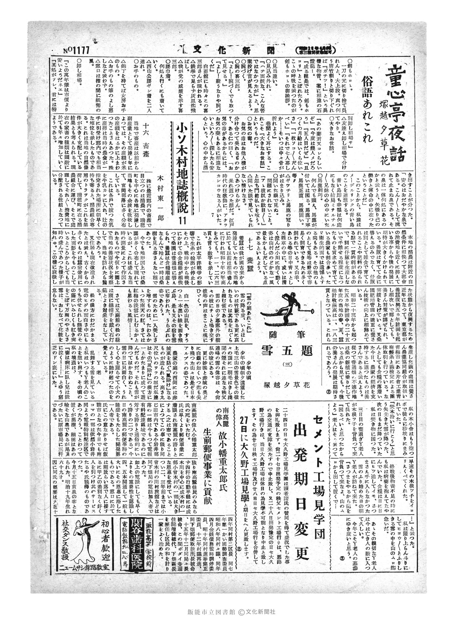 昭和29年2月26日2面 (第1178号) 号数誤植（1177→1178）