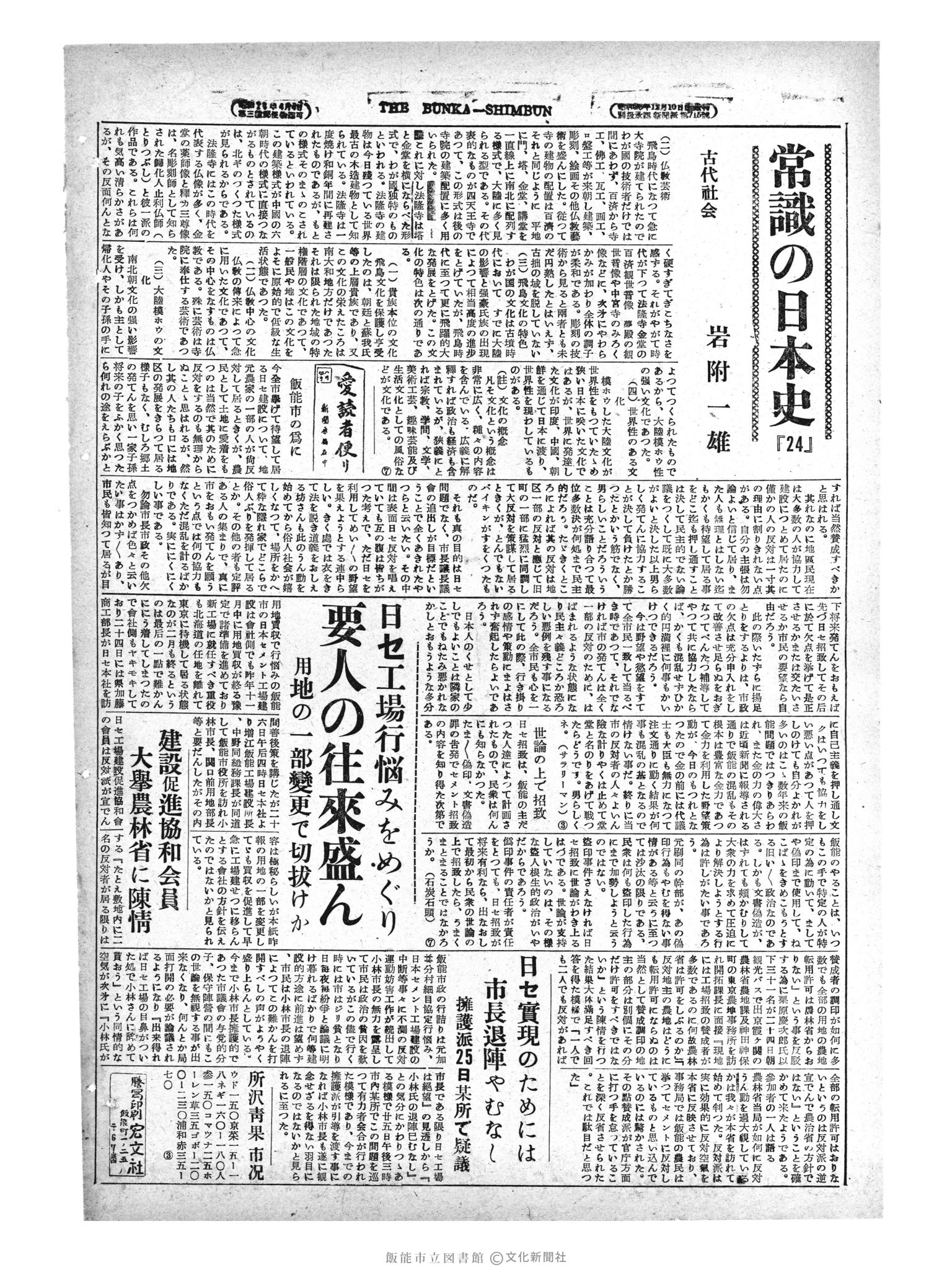 昭和29年2月26日4面 (第1178号) 