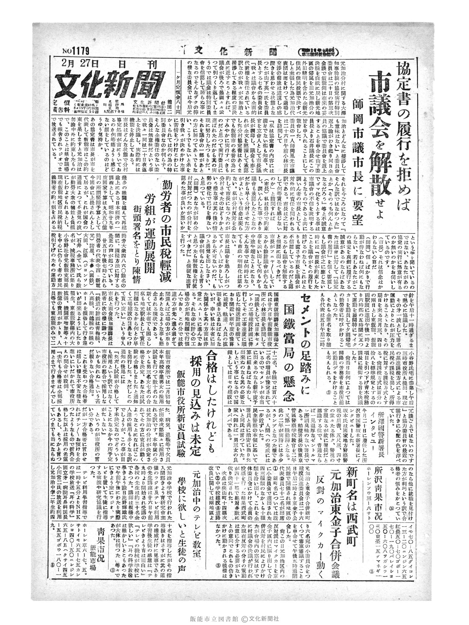 昭和29年2月27日1面 (第1179号) 