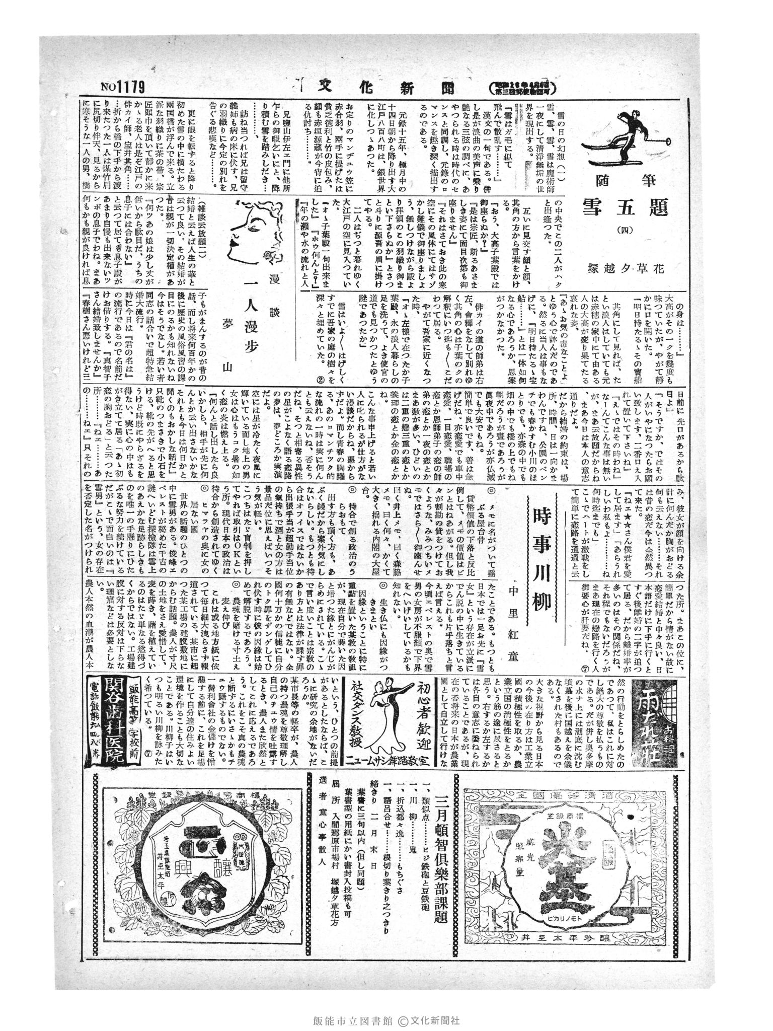 昭和29年2月27日2面 (第1179号) 