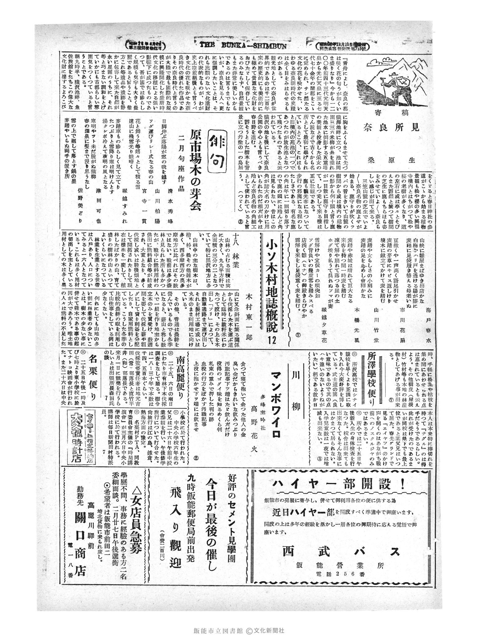 昭和29年2月27日3面 (第1179号) 