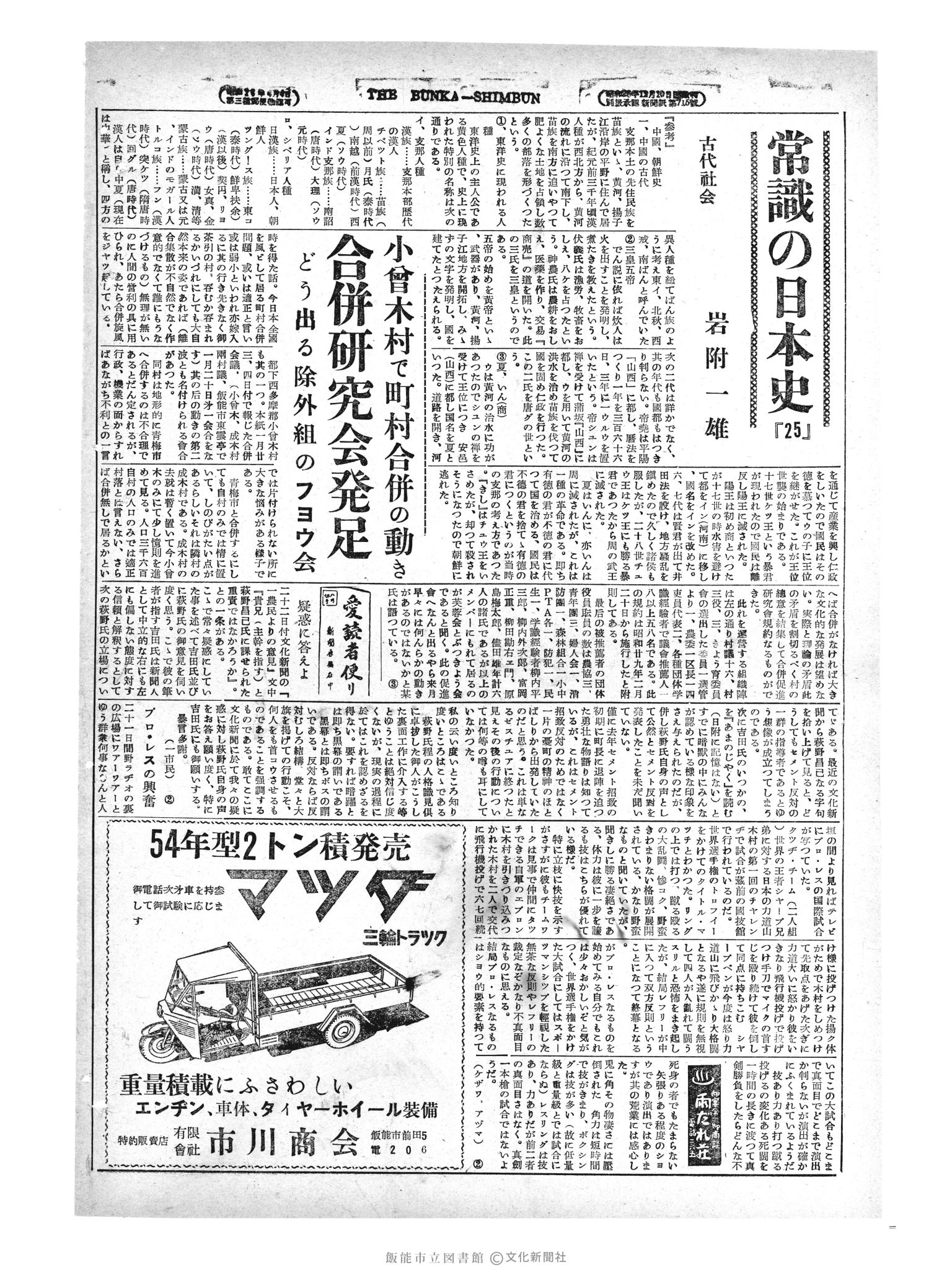 昭和29年2月27日4面 (第1179号) 