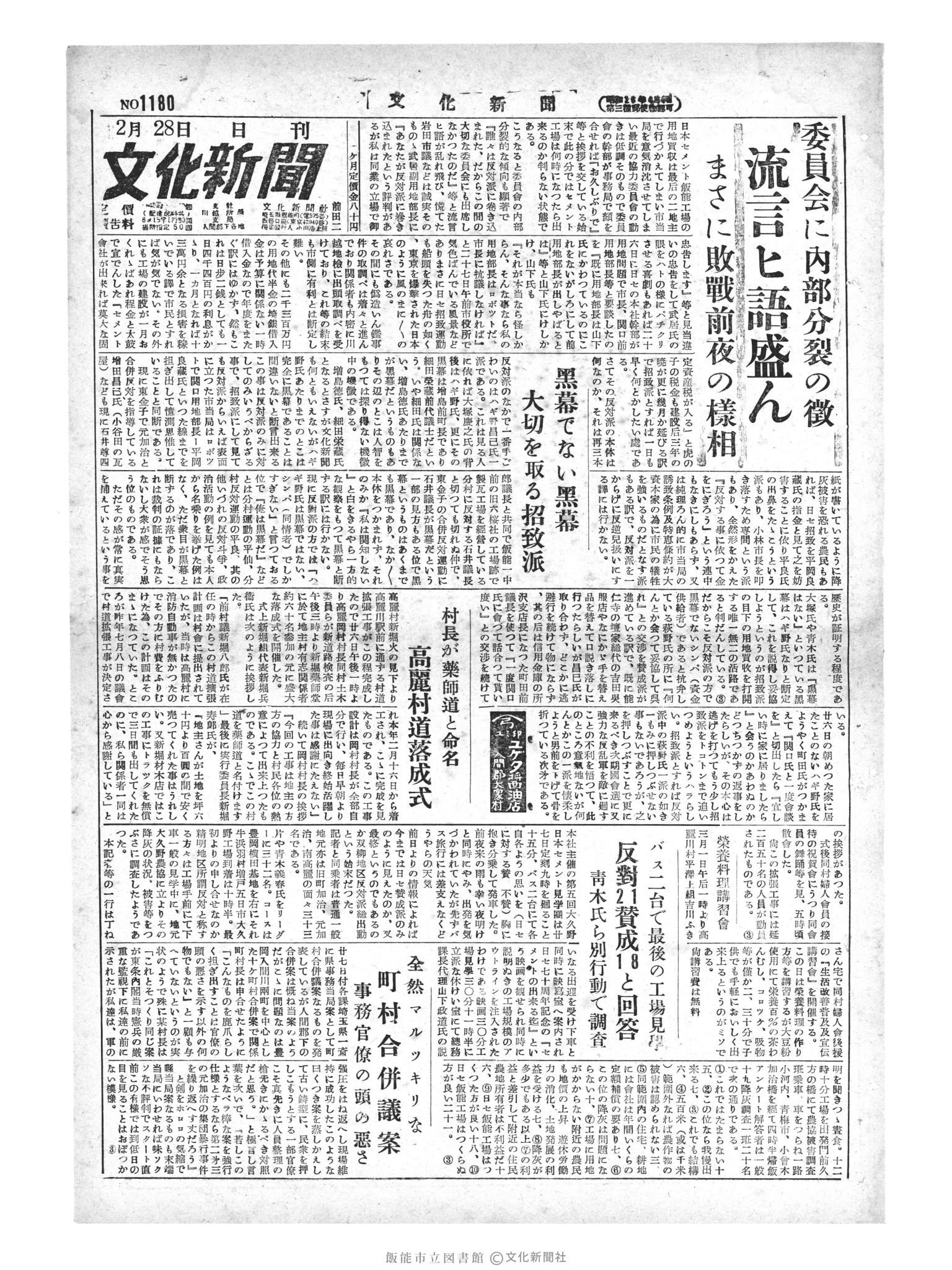 昭和29年2月28日1面 (第1180号) 