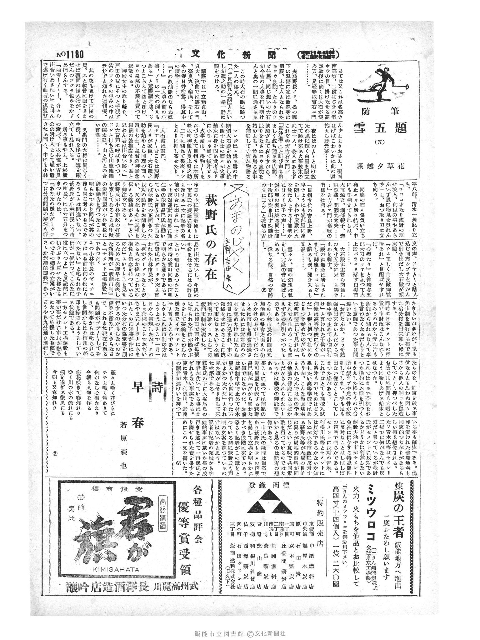 昭和29年2月28日2面 (第1180号) 