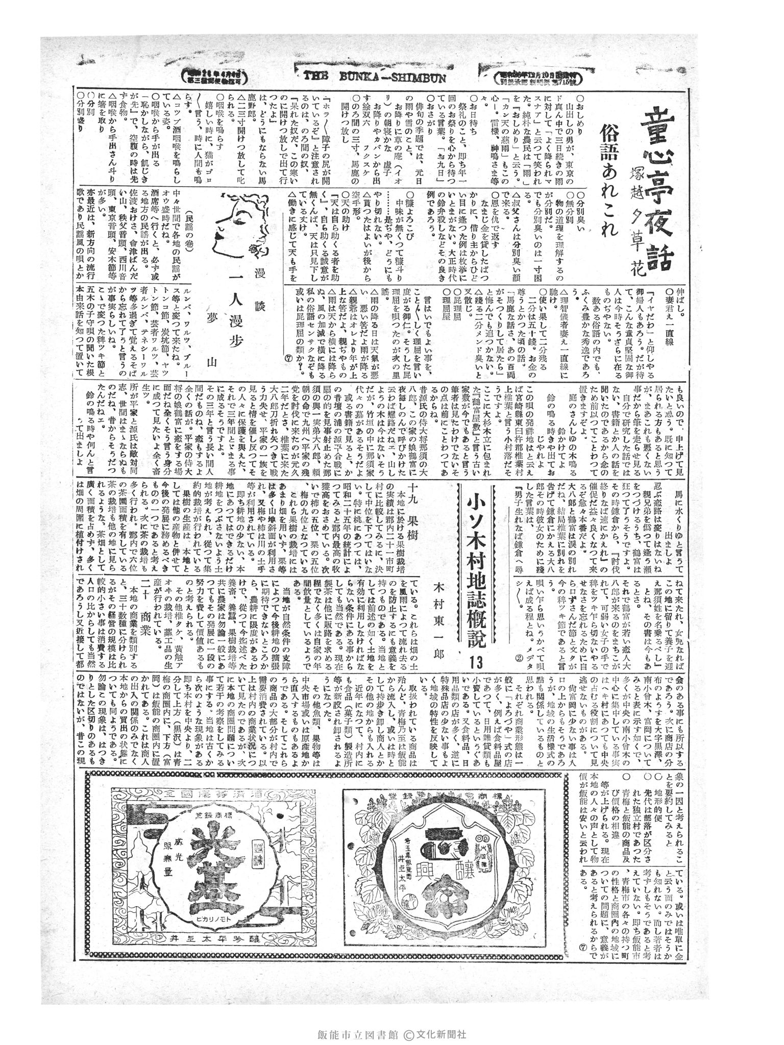 昭和29年2月28日3面 (第1180号) 