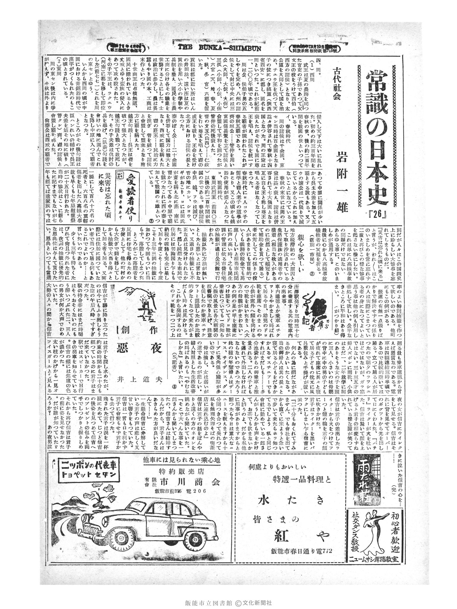 昭和29年2月28日4面 (第1180号) 