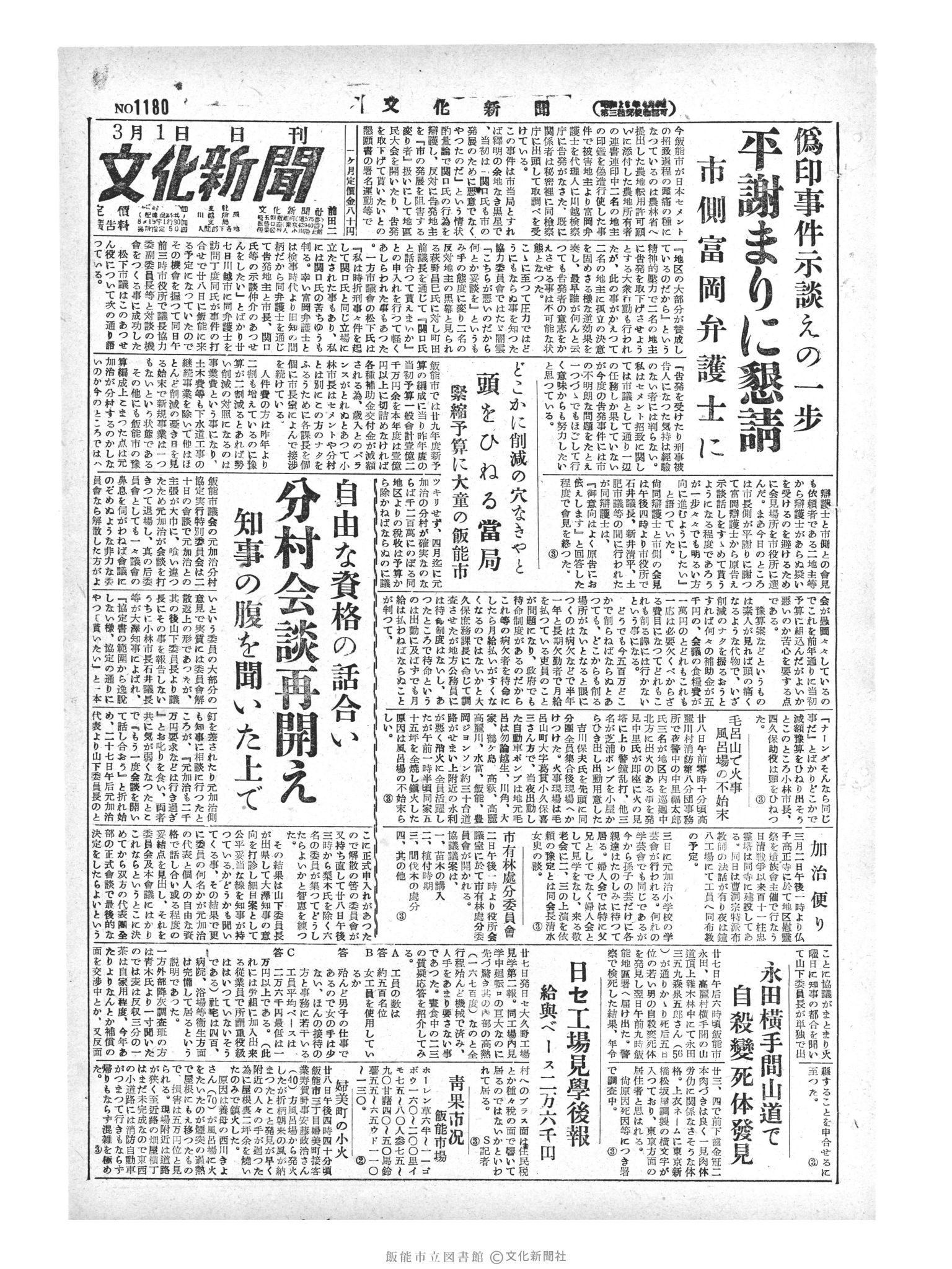 昭和29年3月1日1面 (第1180号) 