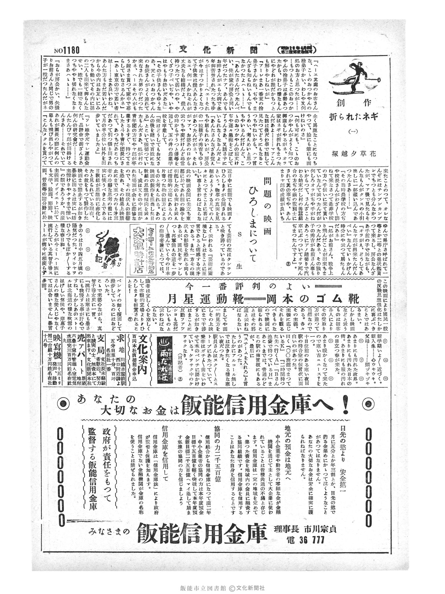 昭和29年3月1日2面 (第1180号) 