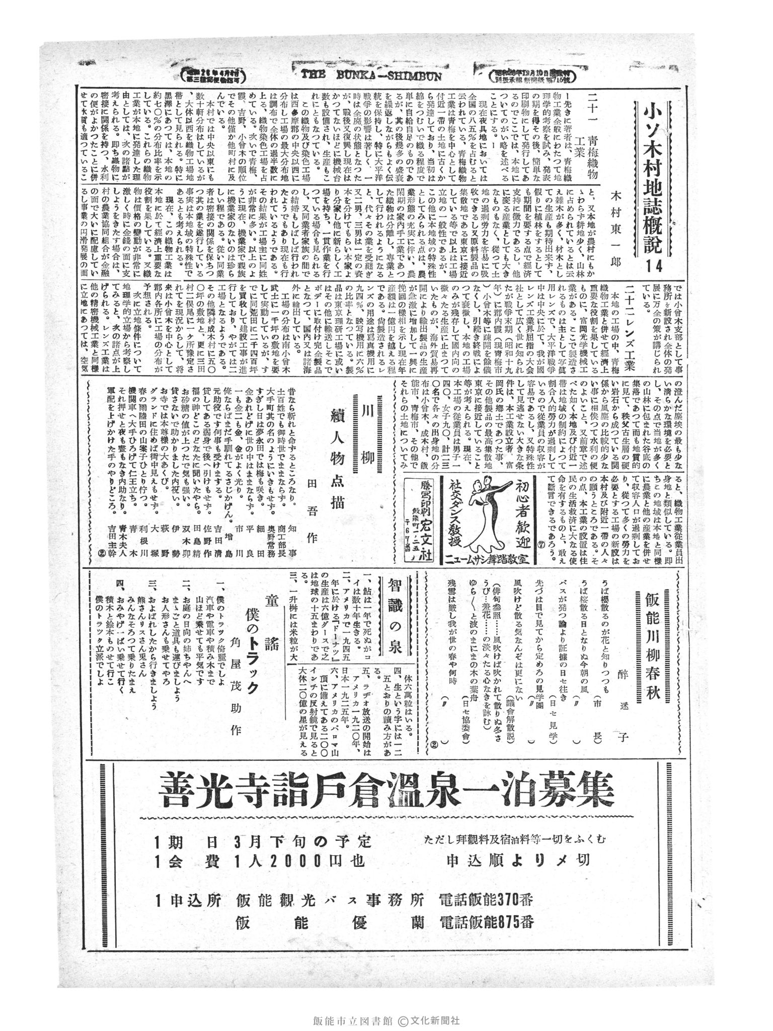 昭和29年3月1日3面 (第1180号) 