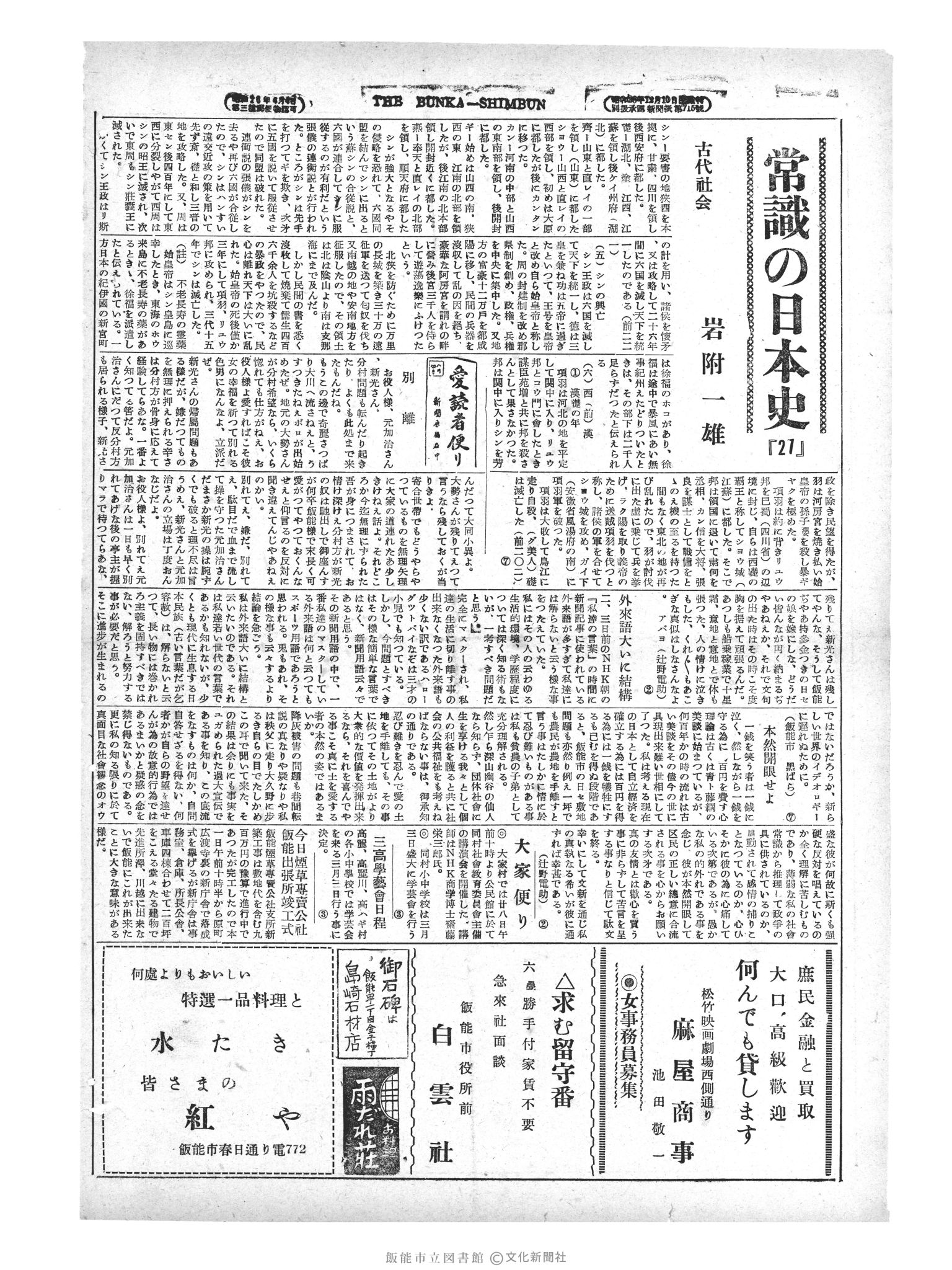 昭和29年3月1日4面 (第1180号) 