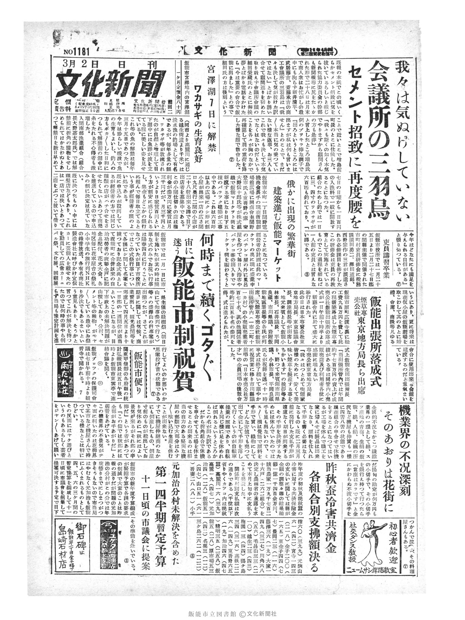 昭和29年3月2日1面 (第1181号) 