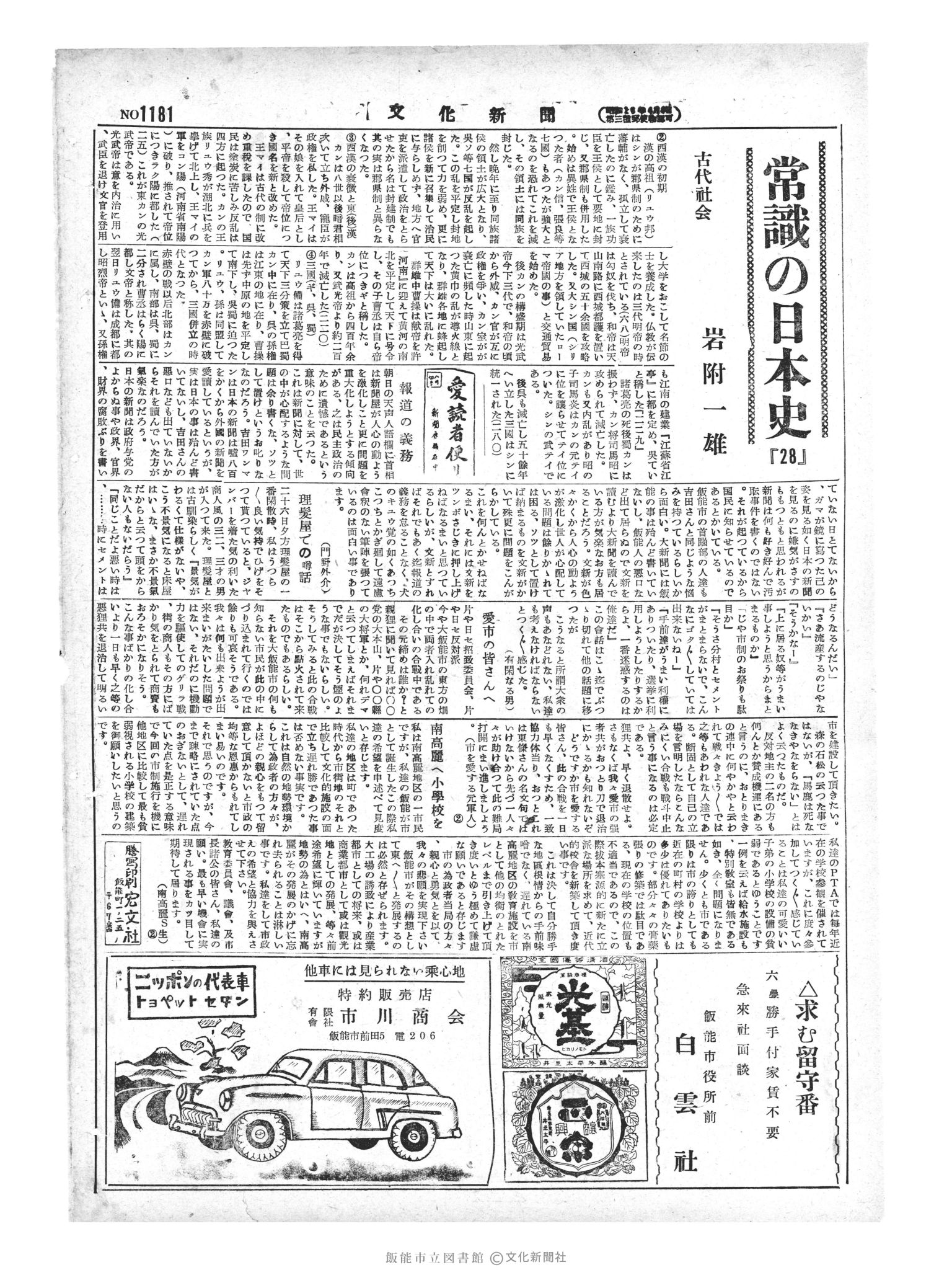 昭和29年3月2日2面 (第1181号) 