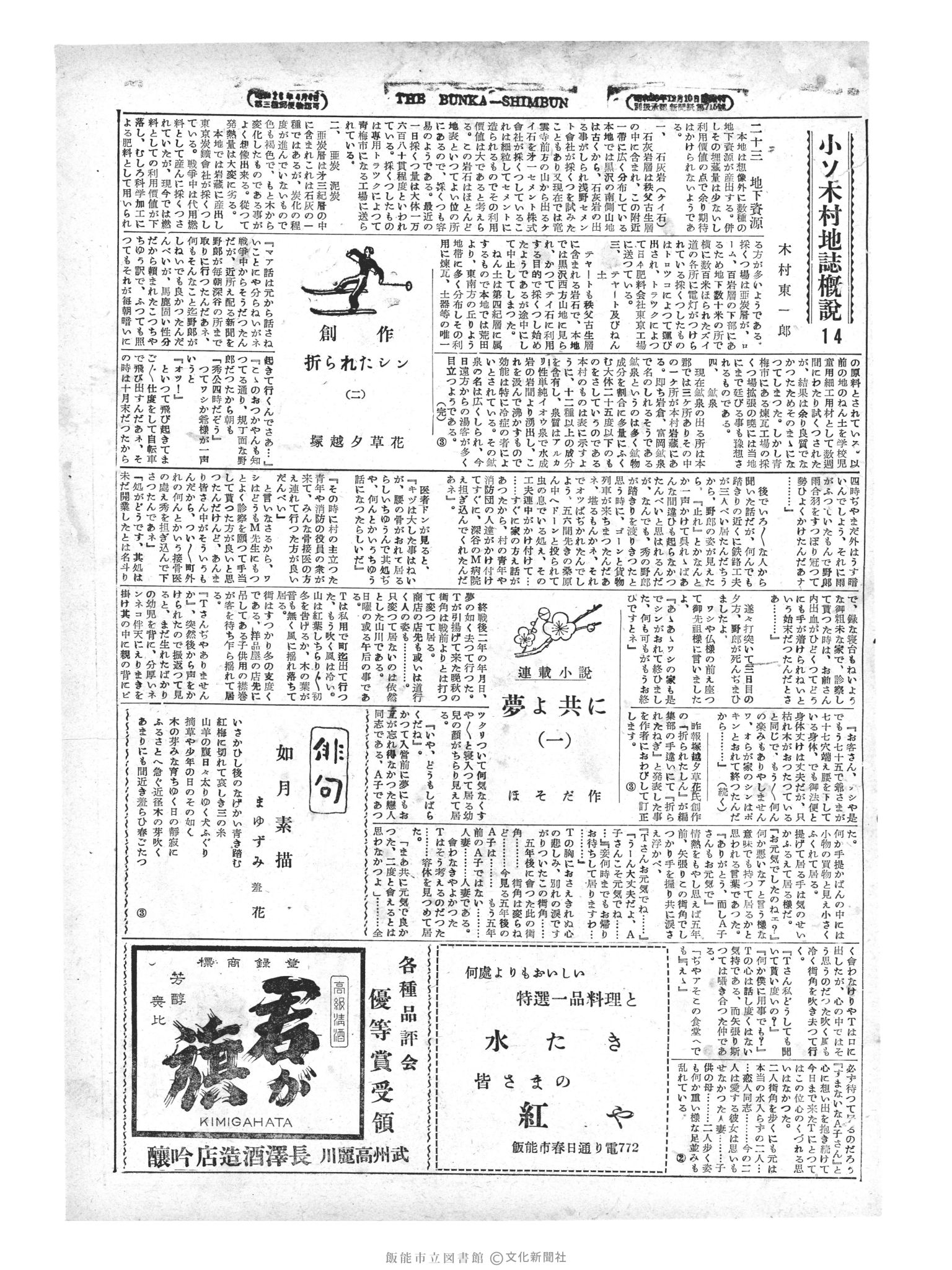 昭和29年3月2日3面 (第1181号) 