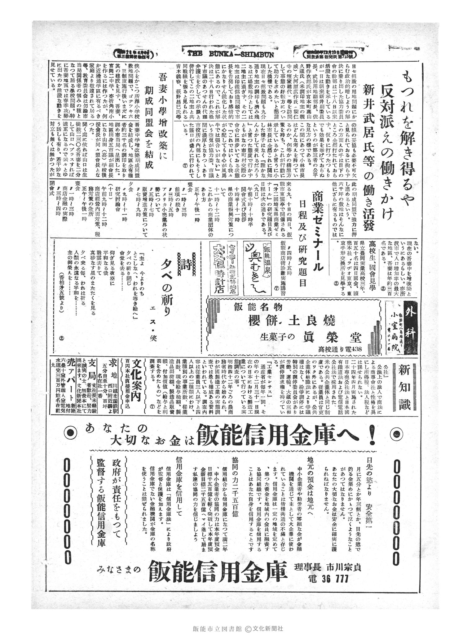 昭和29年3月2日4面 (第1181号) 