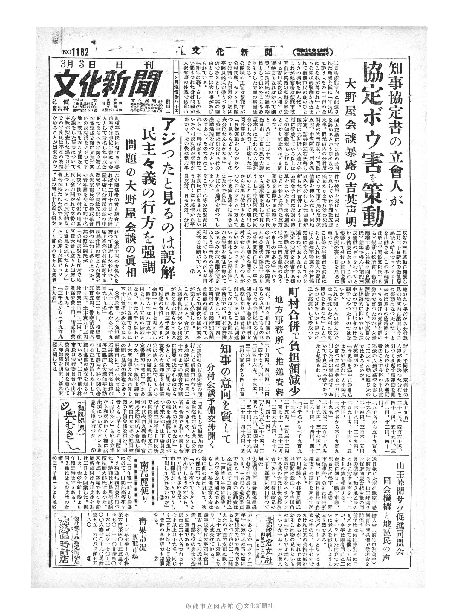 昭和29年3月3日1面 (第1182号) 