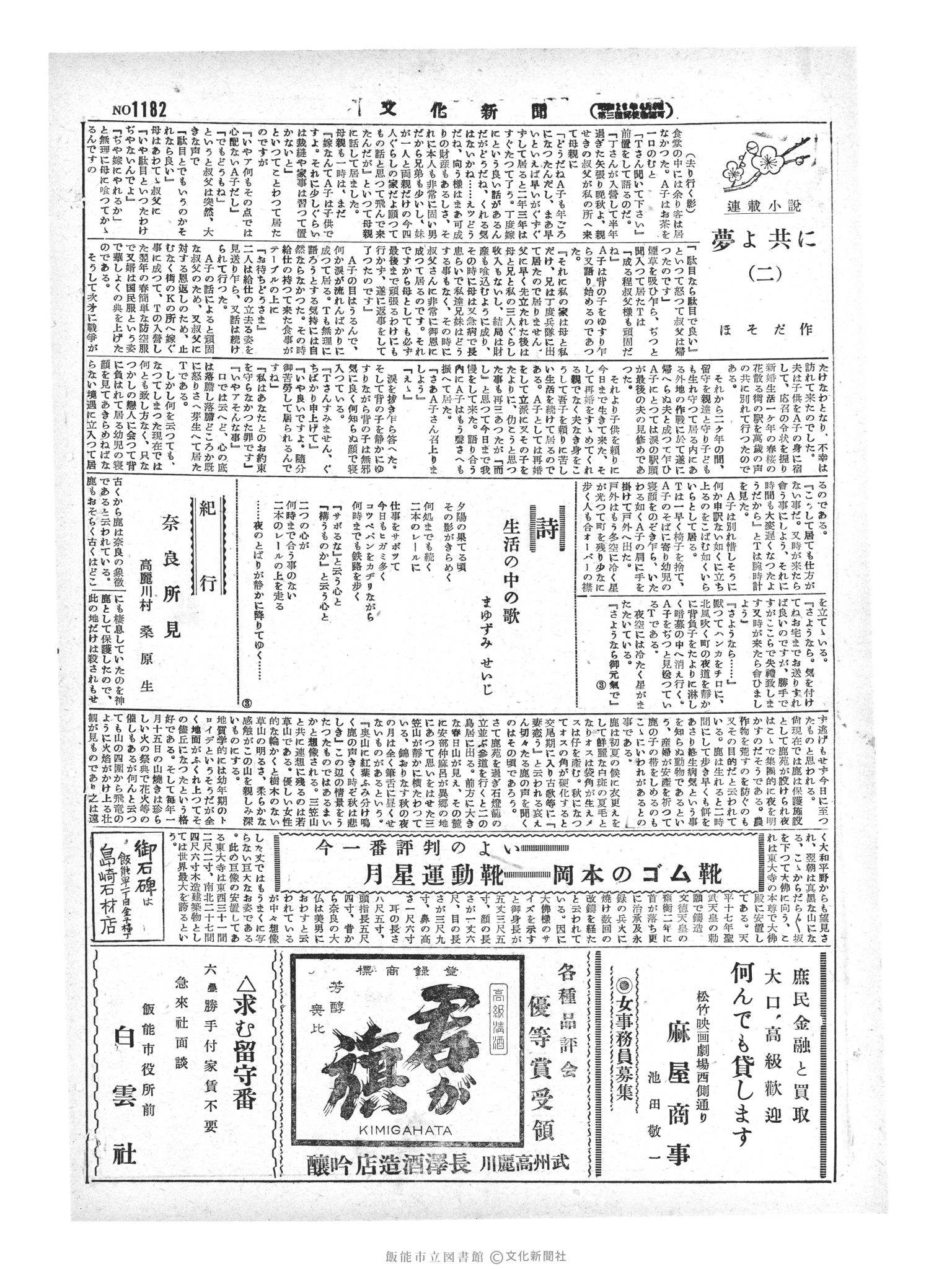 昭和29年3月3日2面 (第1182号) 