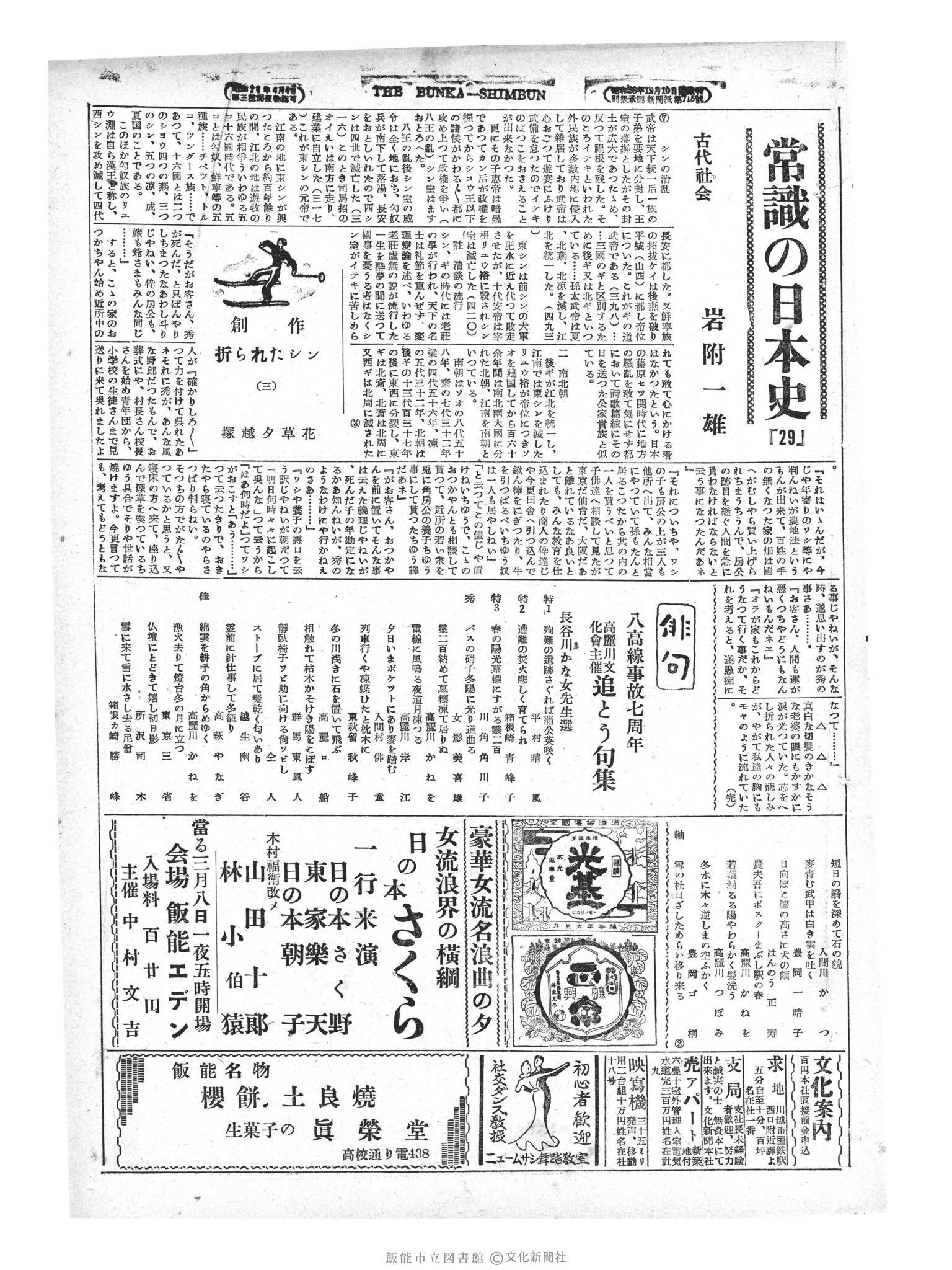 昭和29年3月3日3面 (第1182号) 