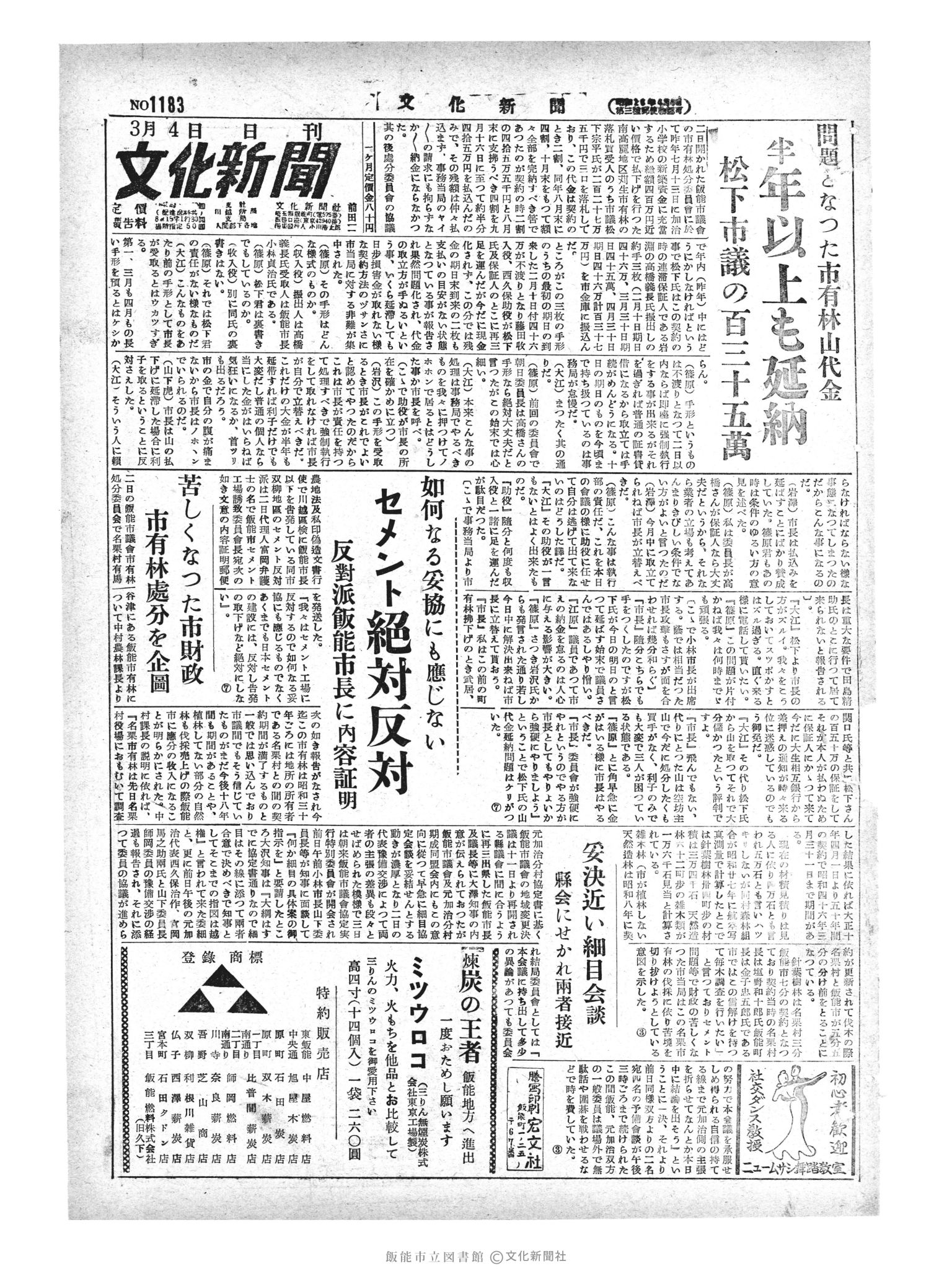 昭和29年3月4日1面 (第1183号) 