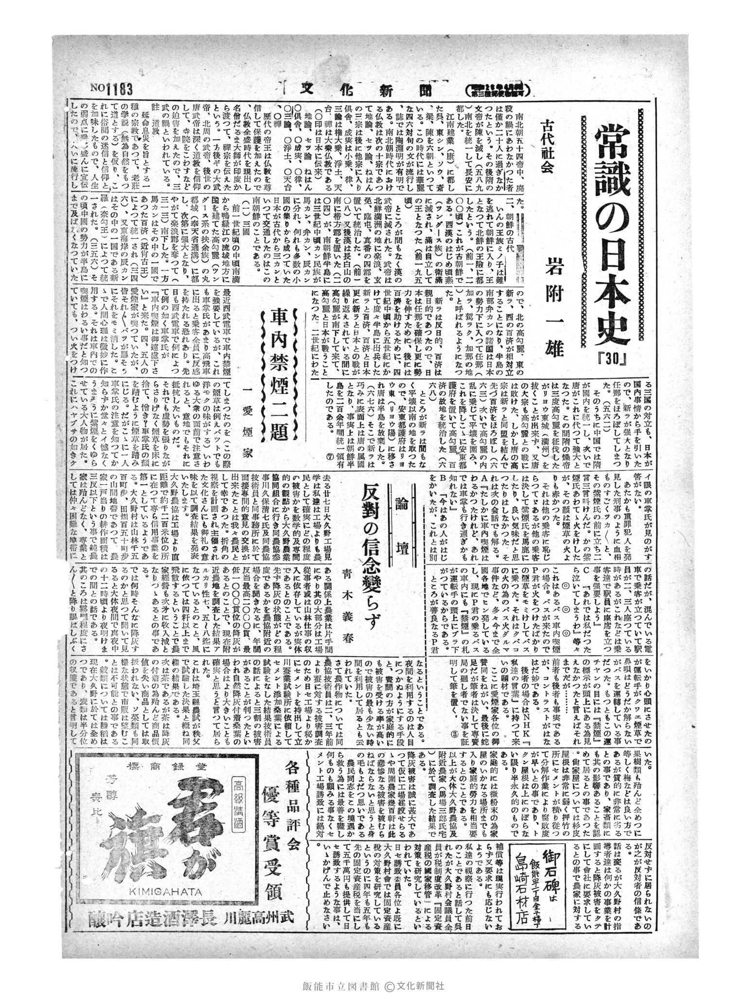 昭和29年3月4日2面 (第1183号) 