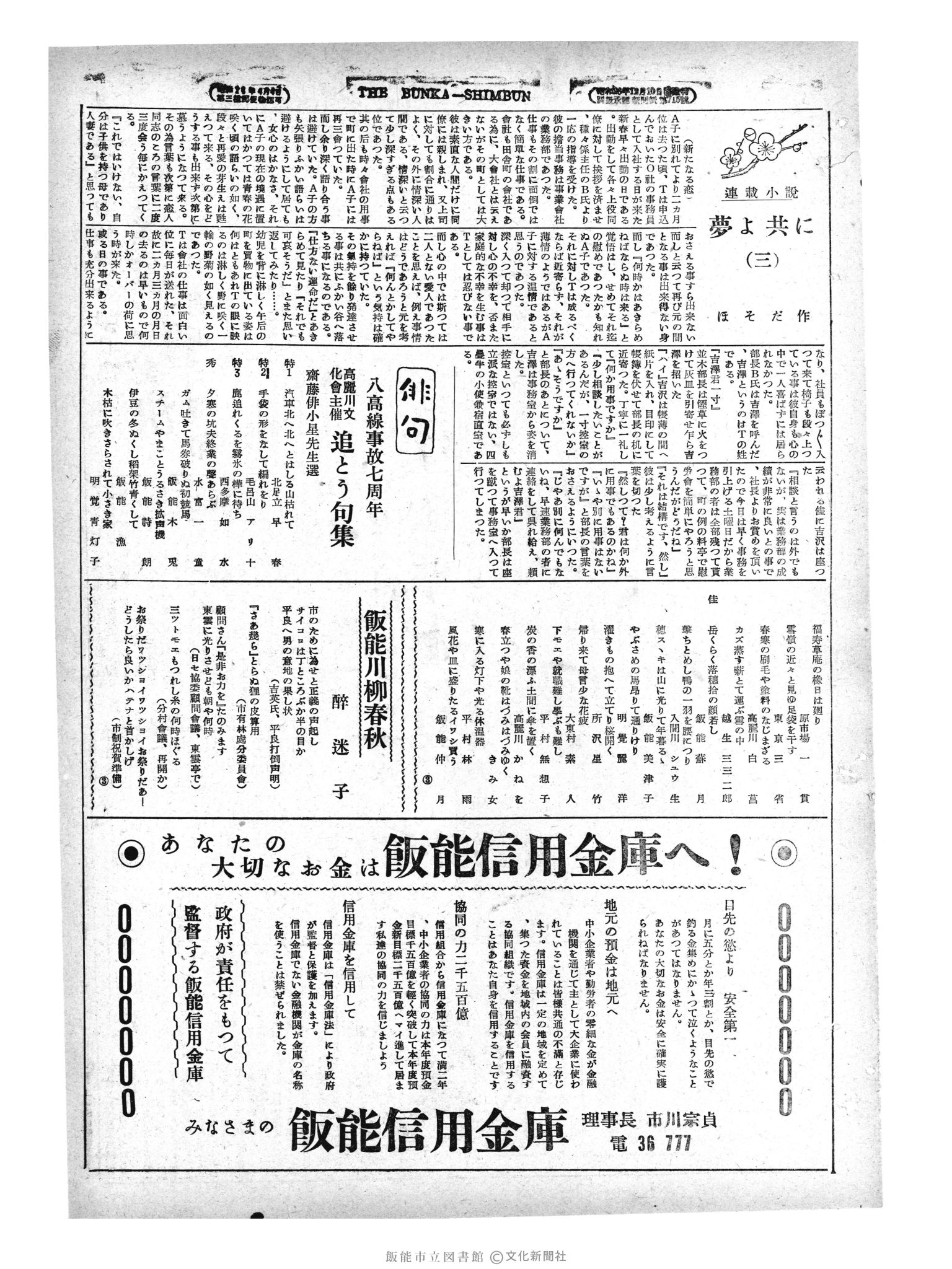 昭和29年3月4日3面 (第1183号) 